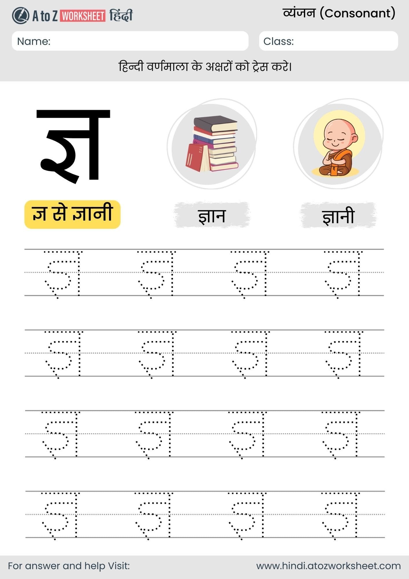 gya tracing hindi varnmala worksheet