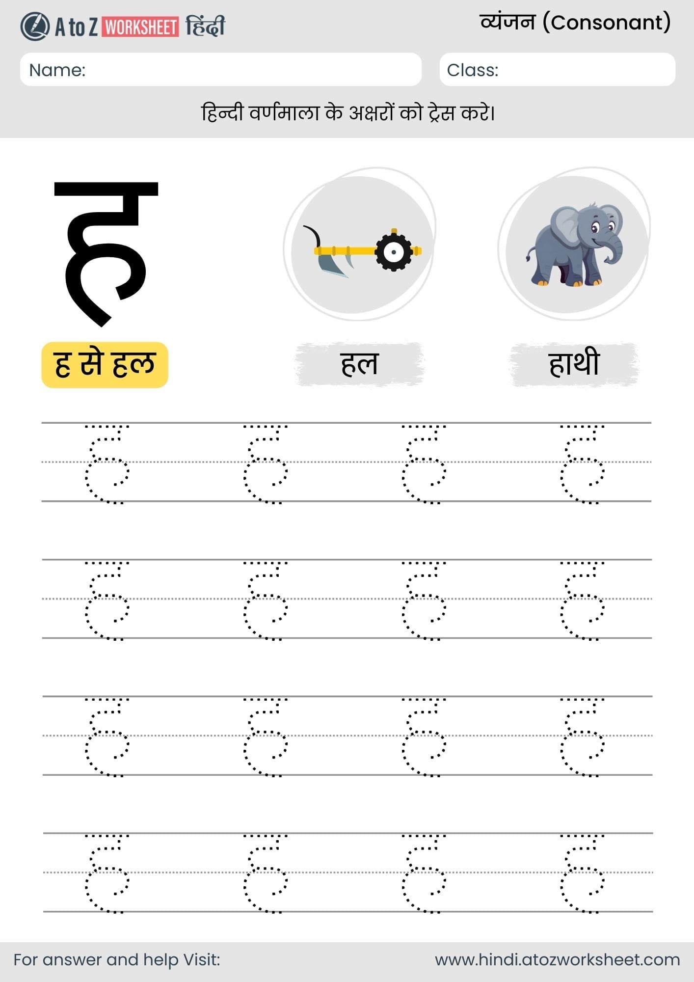 ha tracing hindi varnmala worksheet
