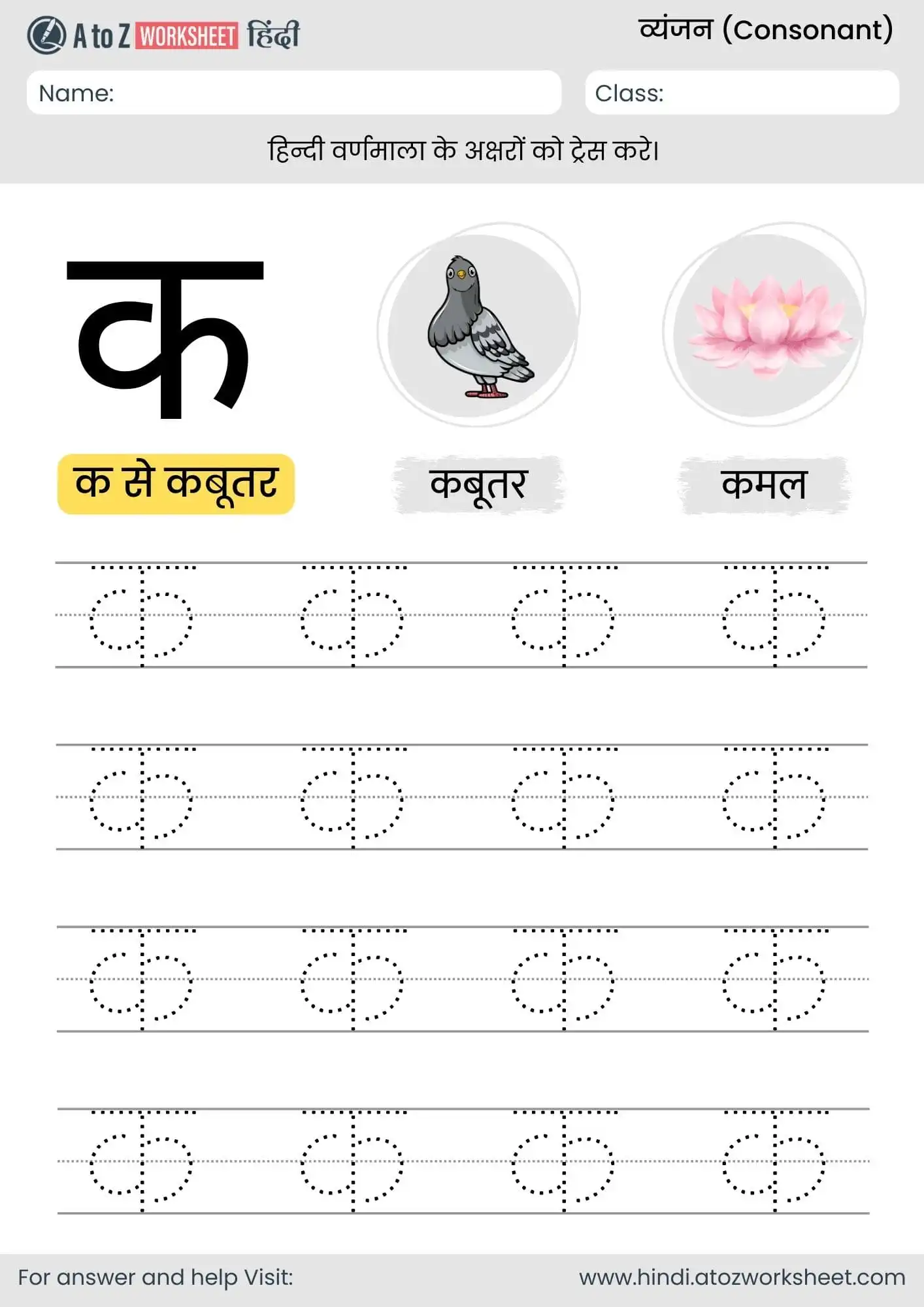 hindi alphabet worksheets ka consonant for preschool