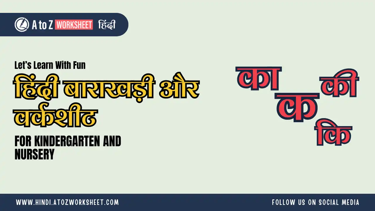hindi barakhadi tutorial,​ chart, worksheets and free pdf for kids