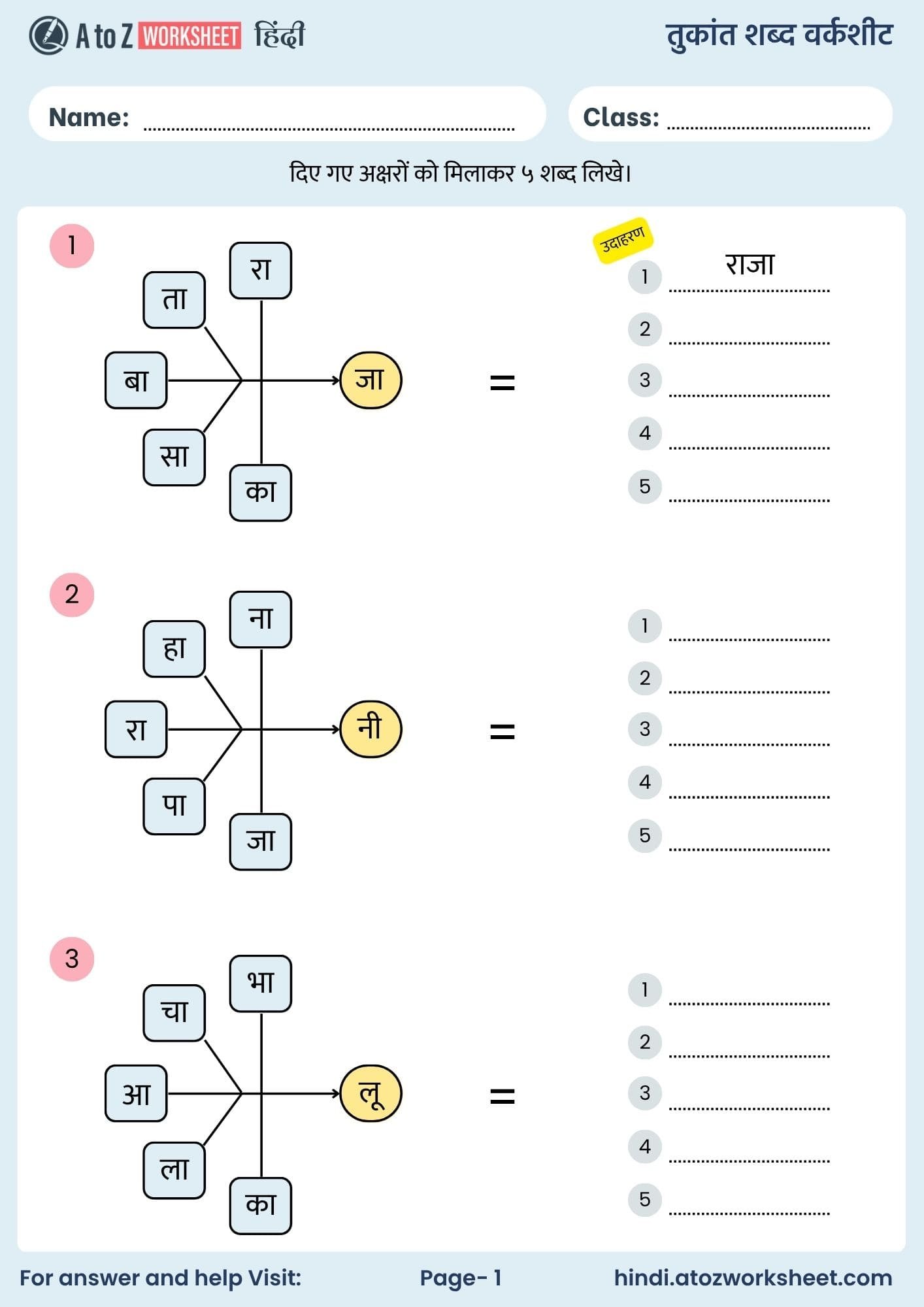 Hindi Rhyming Words Worksheets (तुकांत शब्द वर्कशीट) 3 hindi rhyming words worksheets with answers and pdf for class 1 and class 2
