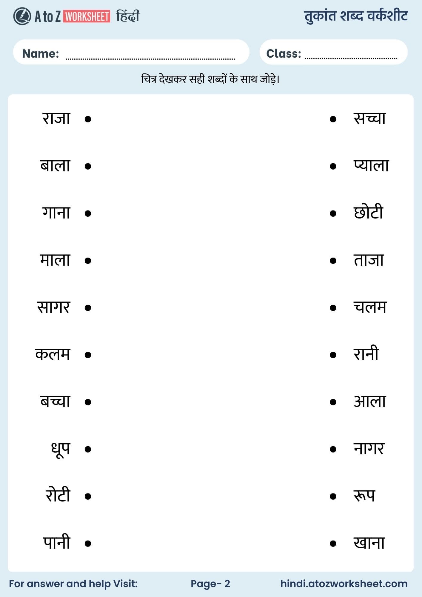 Hindi Rhyming Words Worksheets (तुकांत शब्द वर्कशीट) 4 hindi rhyming words worksheets with answers and pdf for class 1 and class 2