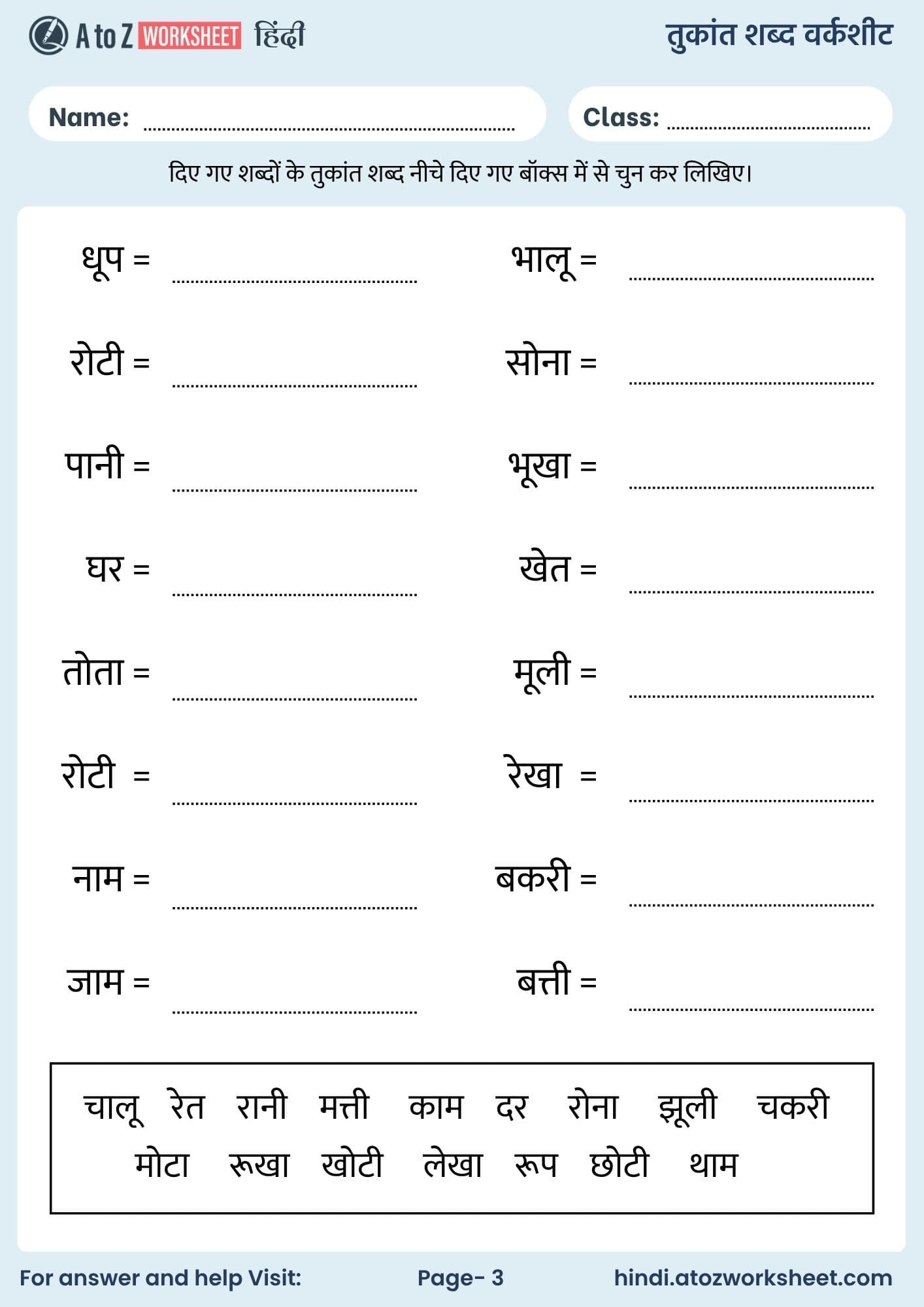 Hindi Rhyming Words Worksheets (तुकांत शब्द वर्कशीट) 5 hindi rhyming words worksheets with answers and pdf for class 1 and class 2