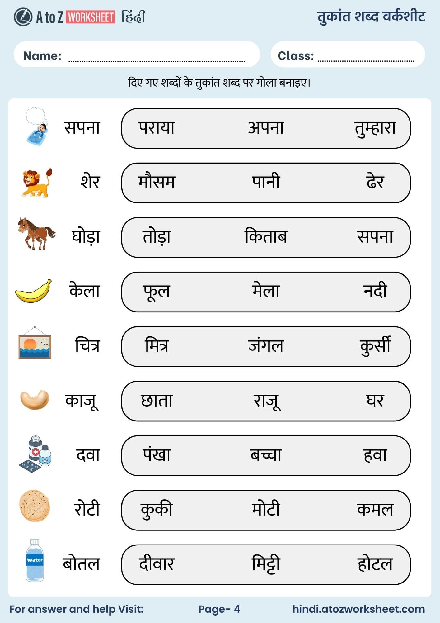 Hindi Rhyming Words Worksheets (तुकांत शब्द वर्कशीट) 6 hindi rhyming words worksheets with answers and pdf for class 1 and class 2