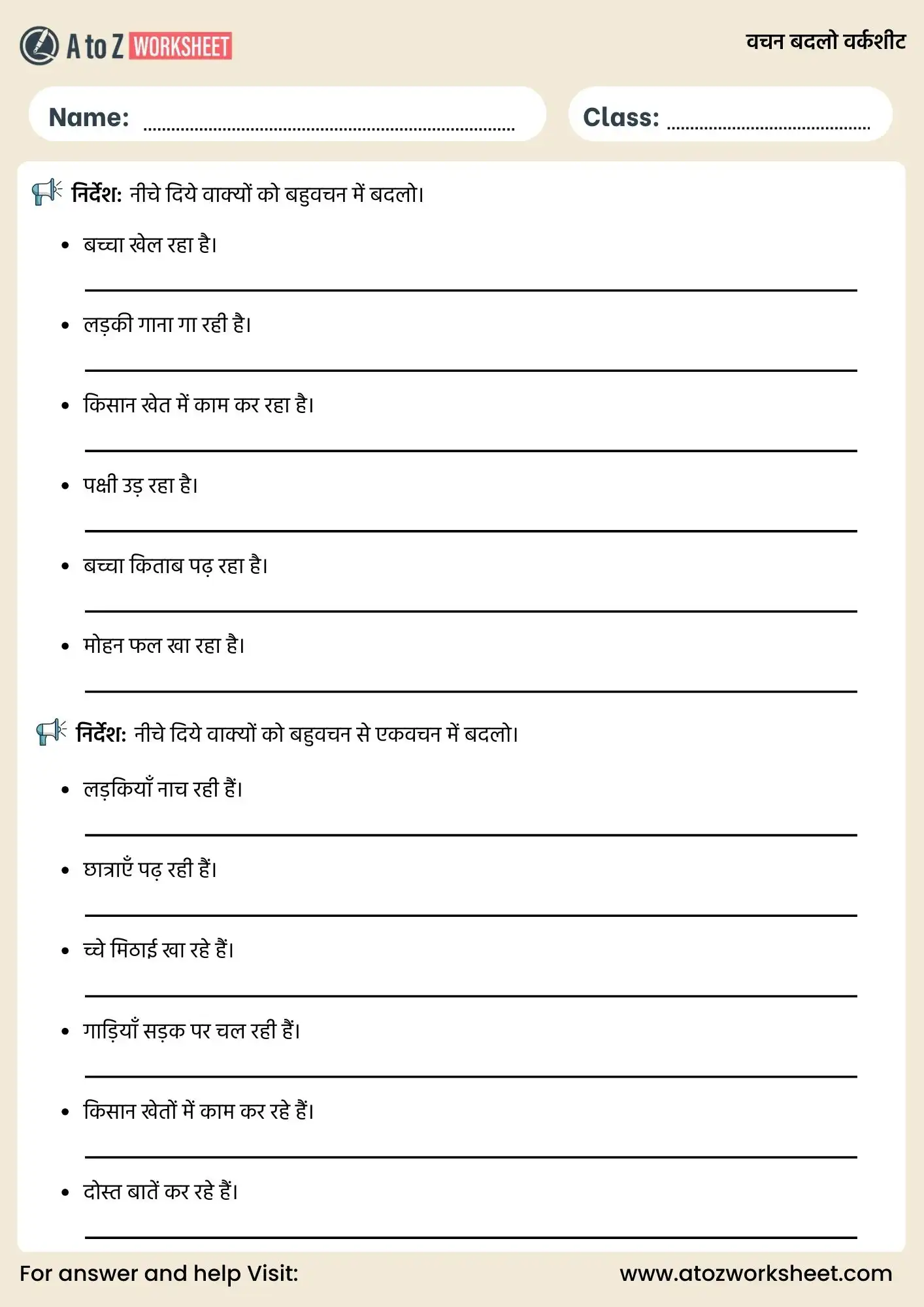 वचन बदलो वर्कशीट | Hindi Vachan Badlo Worksheets With Answers + PDF 4 vachan badlo worksheet hindi vachan badlo worksheets sentence practice