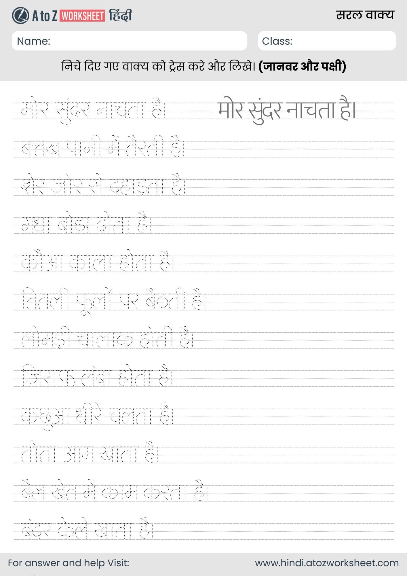 11+ Free हिंदी वाक्य वर्कशीट | Hindi Vakya Tracing Worksheets For Class 1 15 hindi vakya tracing worksheets for class 1 and class 2