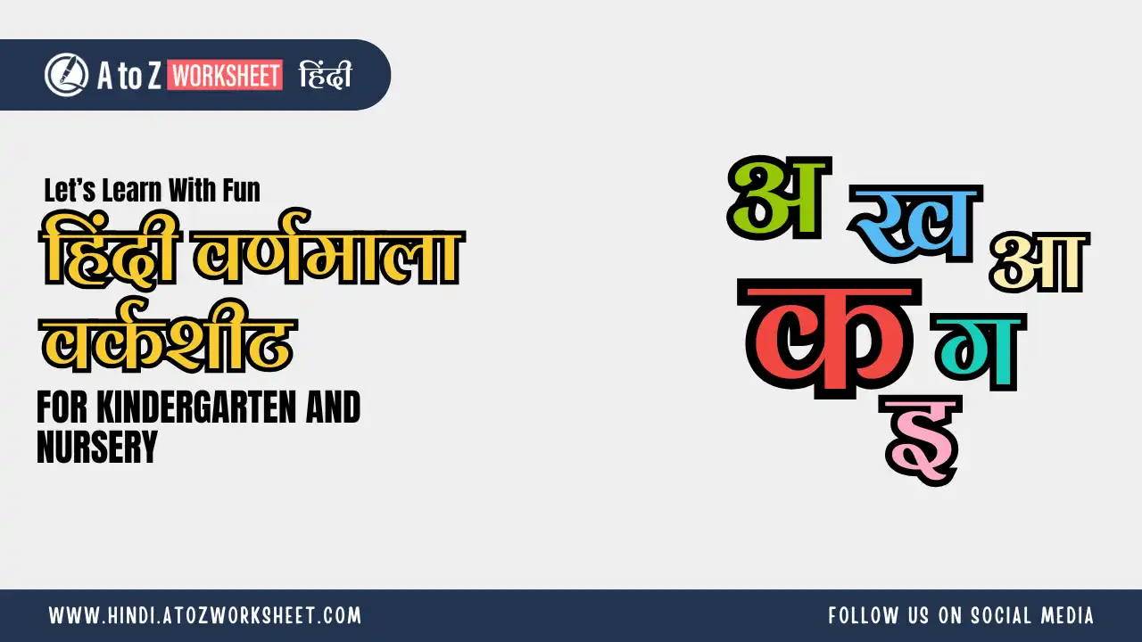 hindi varnmala worksheets