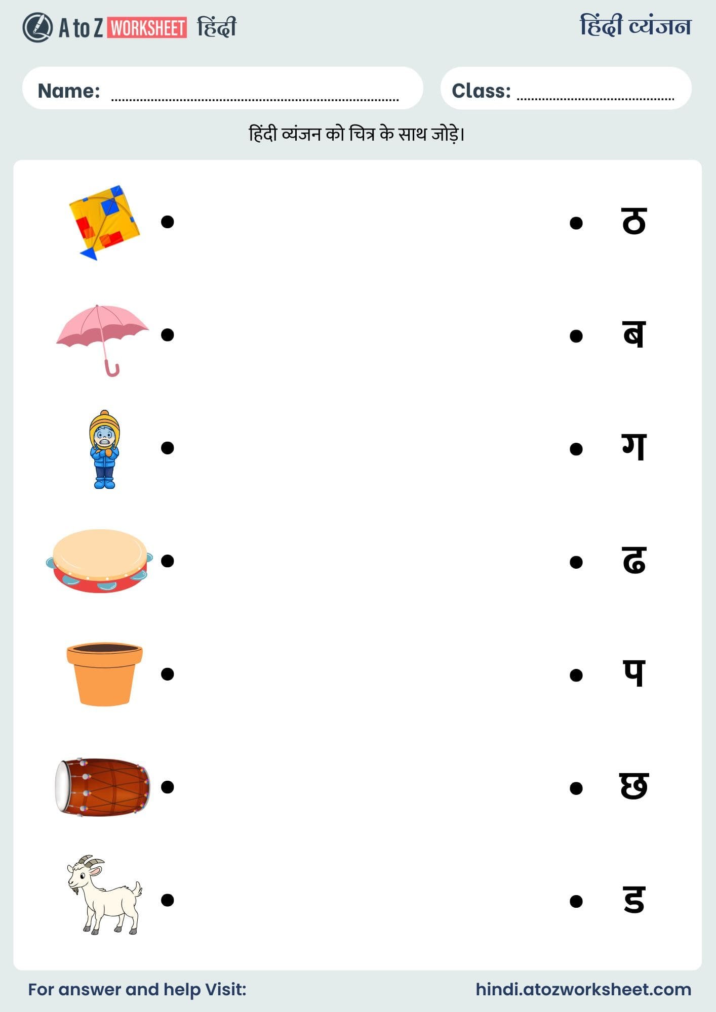  Hindi Vyanjan Worksheets For Kids PDF 