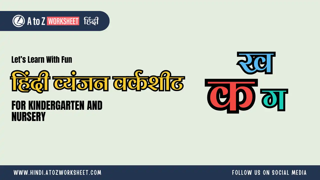 hindi vyanjan worksheets for kg and nursery with answers