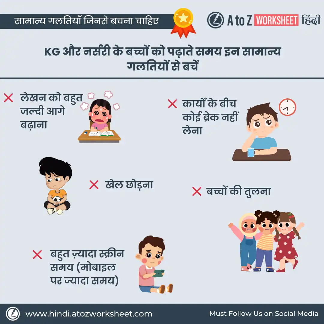 how to teach nursery and kg kids a step-by-step hindi guide- avoid common mistake