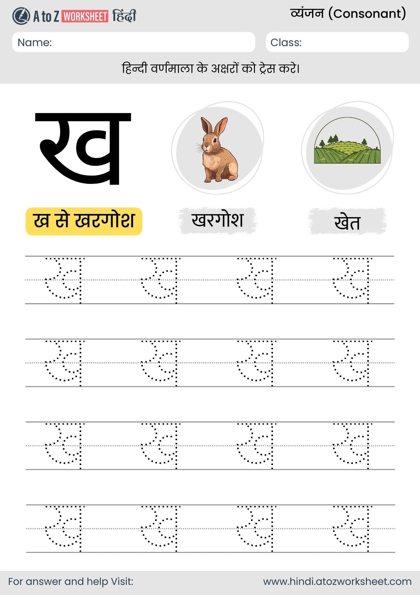 35+ Free हिंदी व्यंजन वर्कशीट | Hindi Vyanjan Worksheets For Kids 4 kha tracing hindi varnmala worksheet- ख ट्रेसिंग हिंदी वर्णमाला वर्कशीट