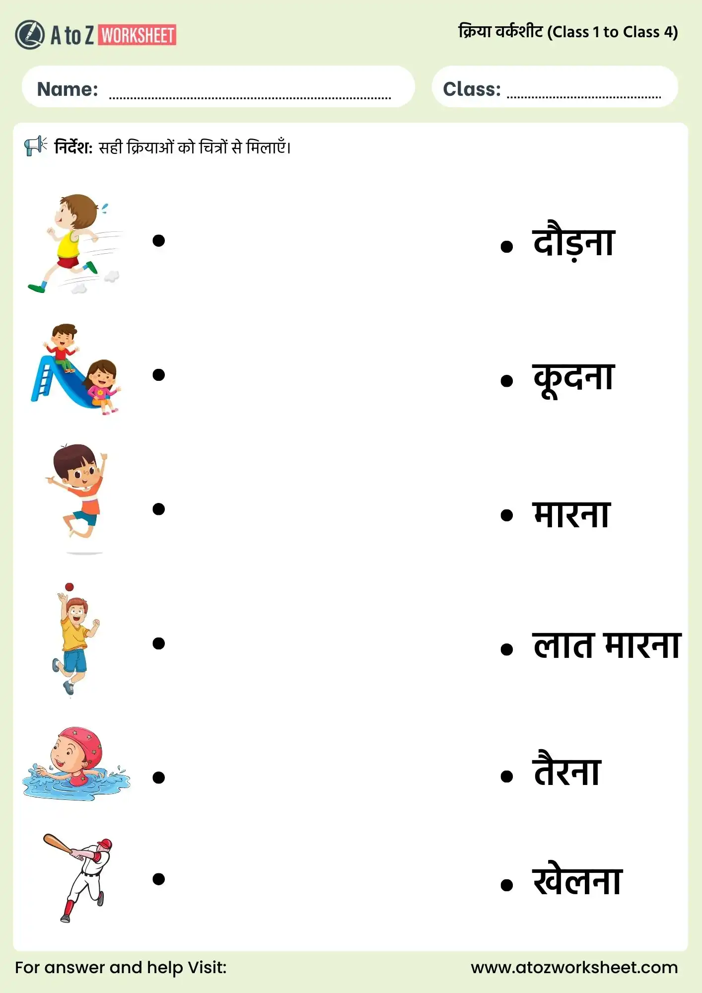 kriya worksheet match the verb activity for class 1 to class 4
