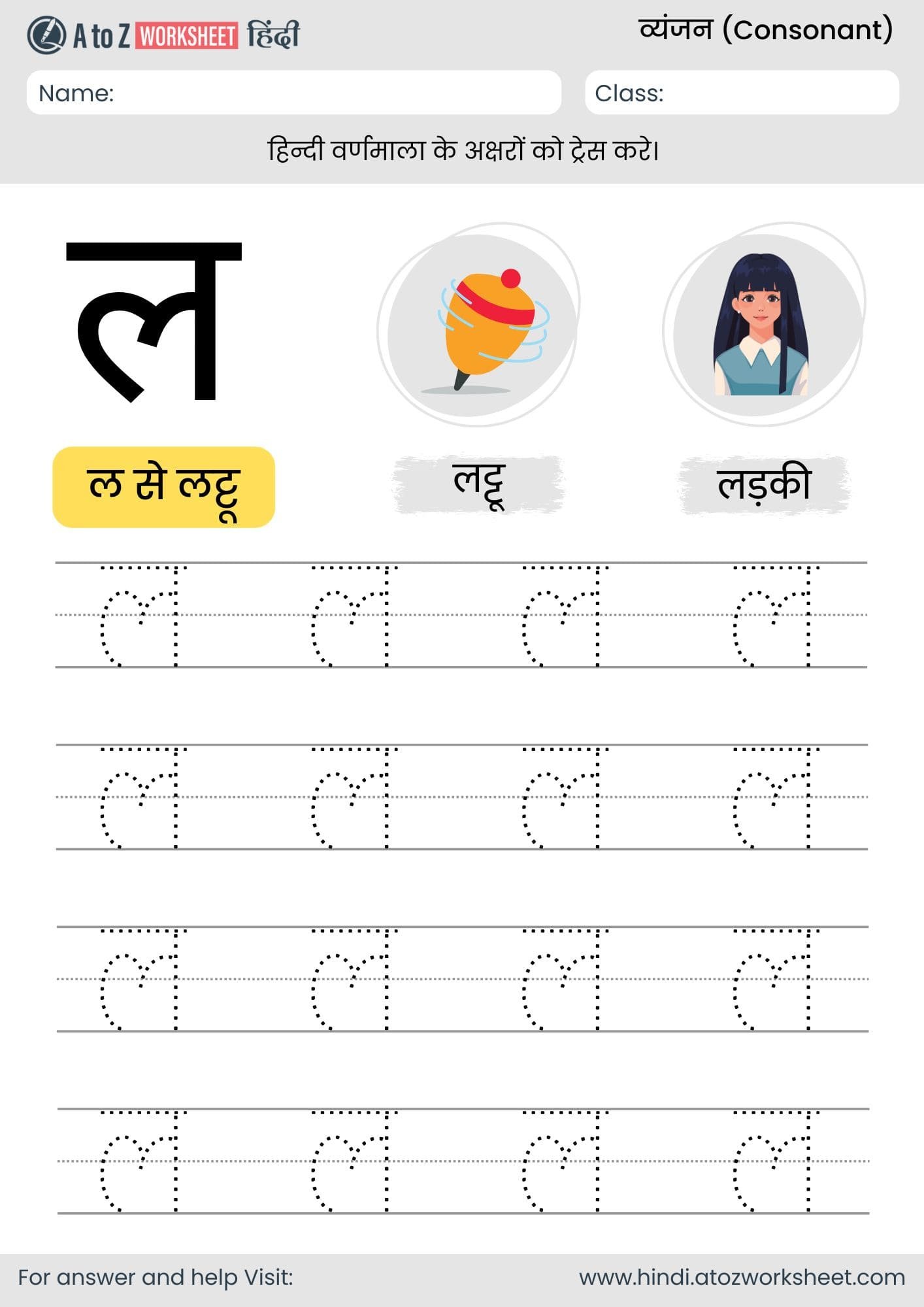 la tracing hindi varnmala worksheet
