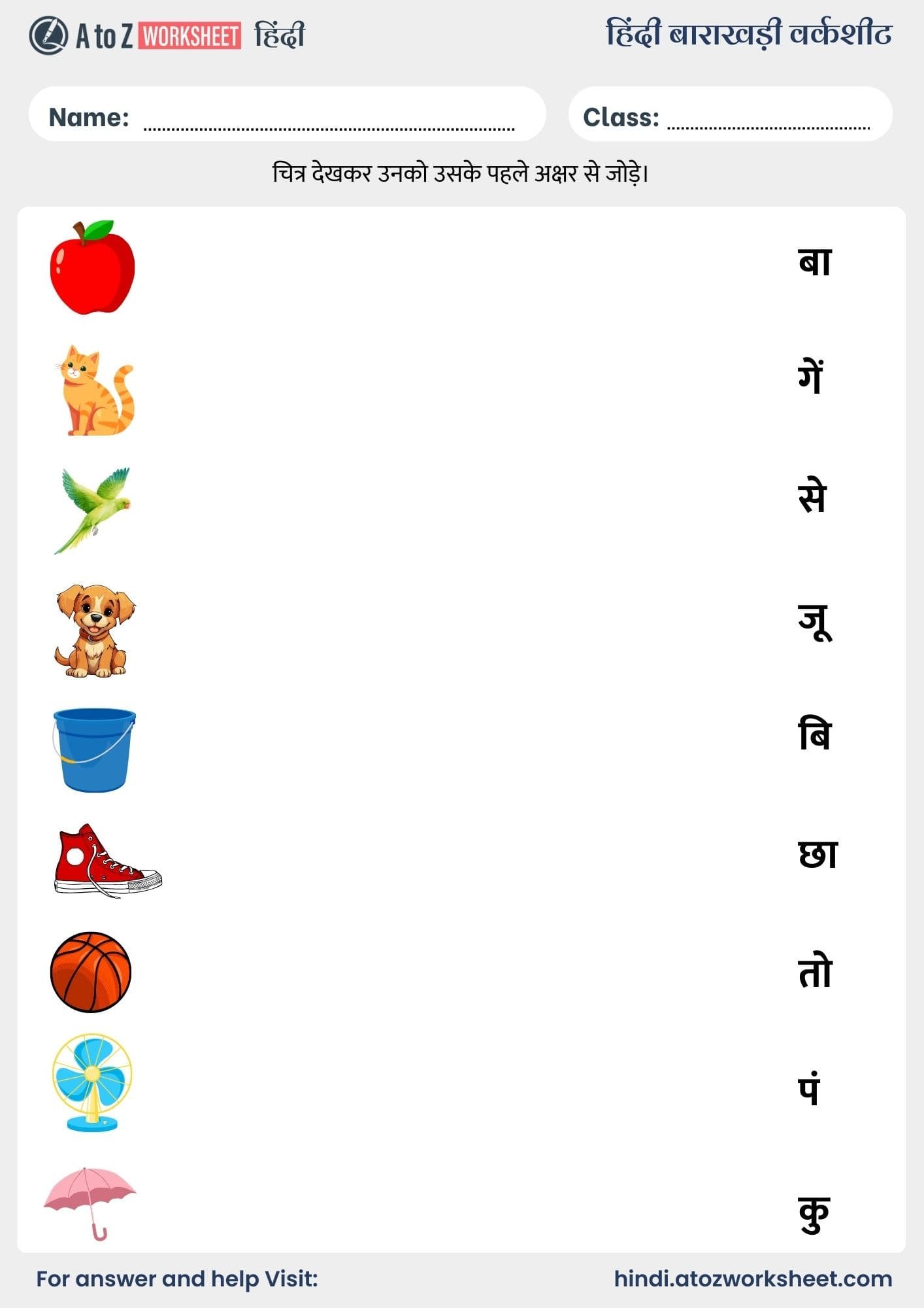 match letter hindi barakhadi​ worksheets
