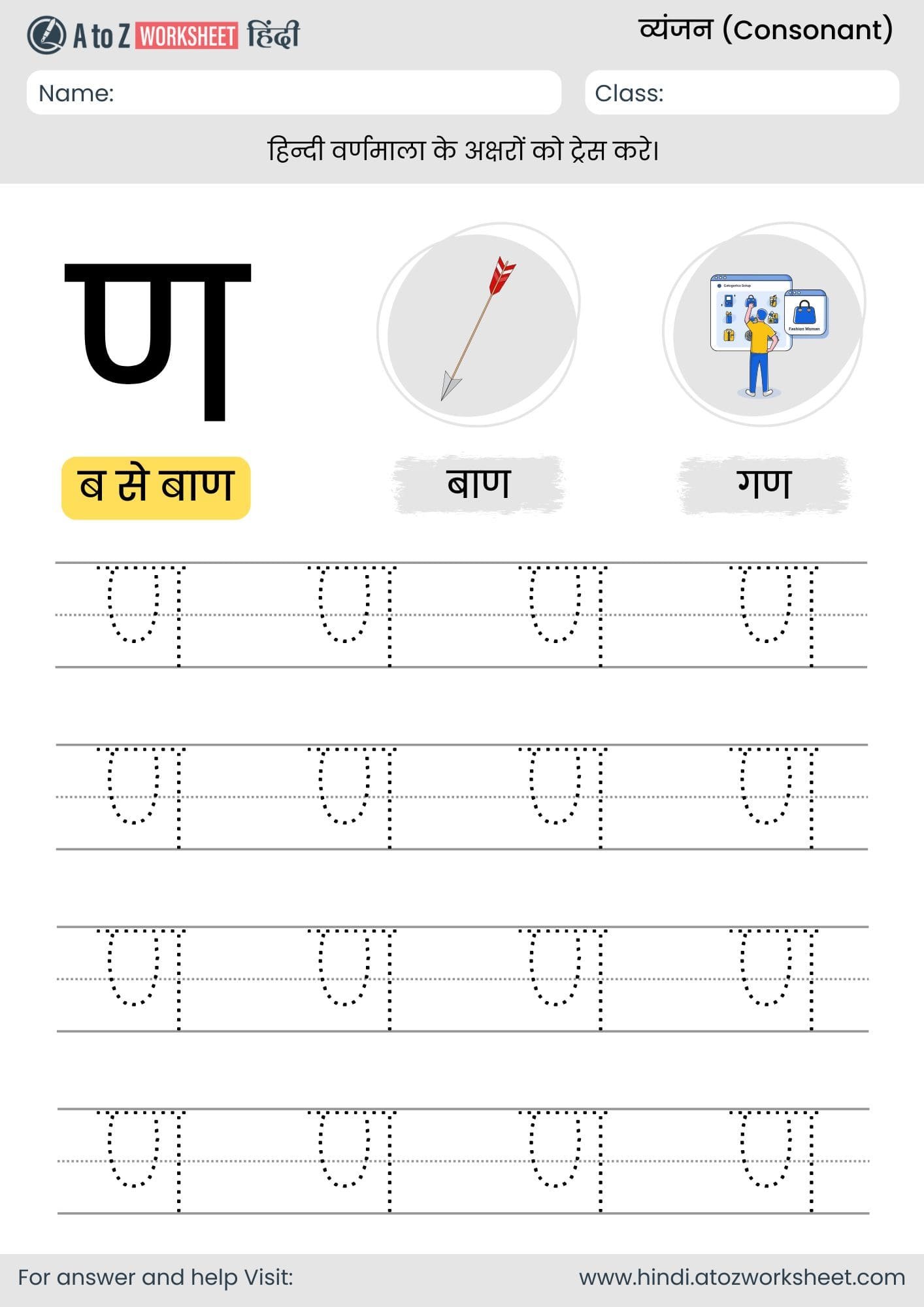 ana tracing hindi varnmala worksheet