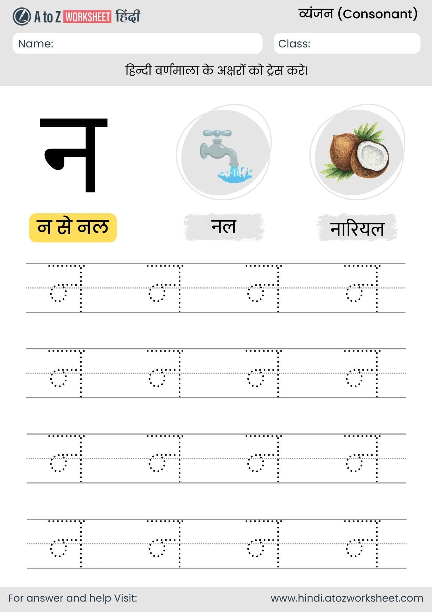 na tracing hindi varnmala worksheet