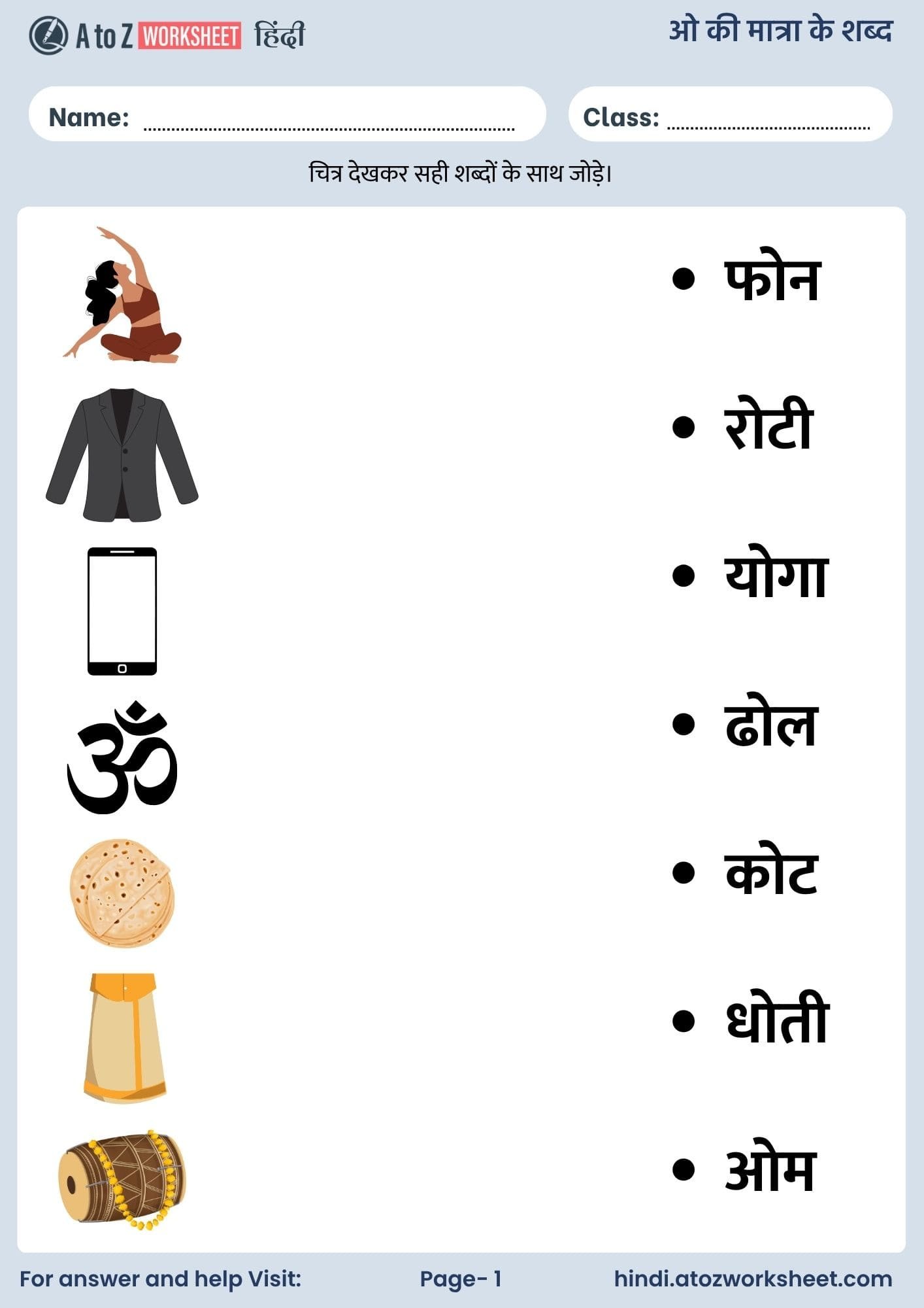 Matra Hindi Worksheet For Class 2 (हिंदी मात्रा वर्कशीट) 9 o ki matra ke shabd in hindi worksheets with answers and pdf
