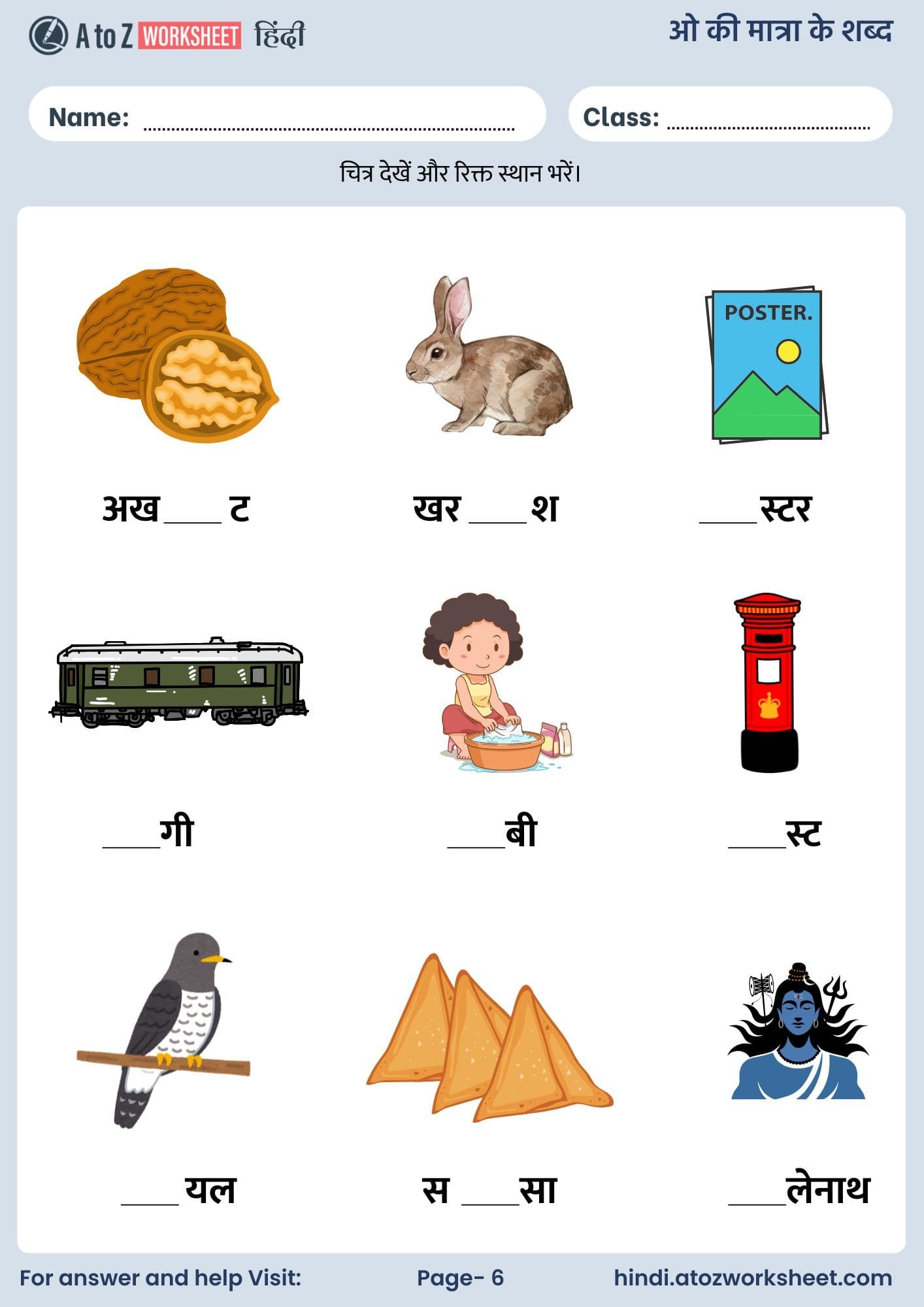 Matra Hindi Worksheet For Class 2 (हिंदी मात्रा वर्कशीट) 10 o ki matra ke shabd in hindi worksheets with answers and pdf