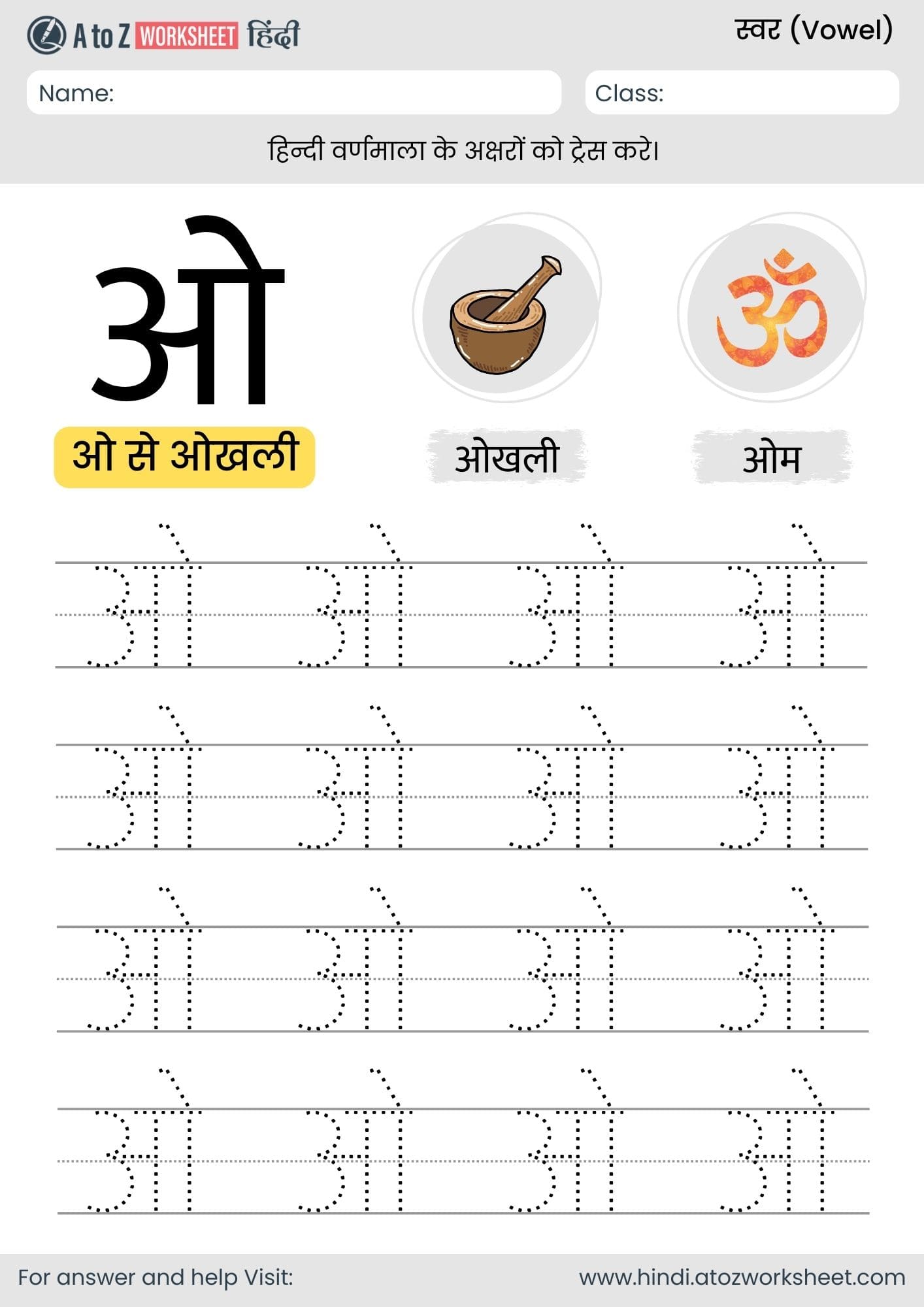 o tracing hindi varnmala worksheet​- ओ ट्रेसिंग हिंदी वर्णमाला वर्कशीट