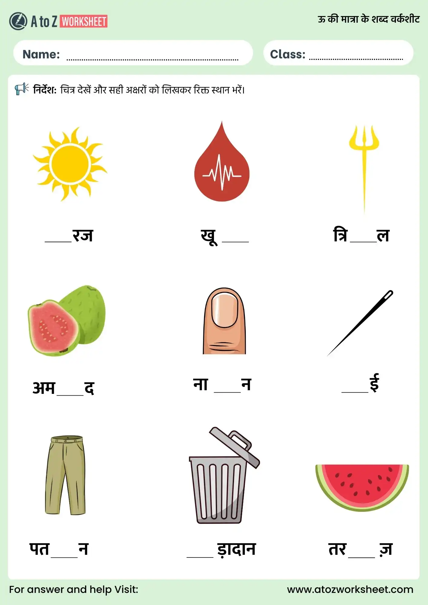 oo ki matra ke shabd worksheets fill in the blanks activity