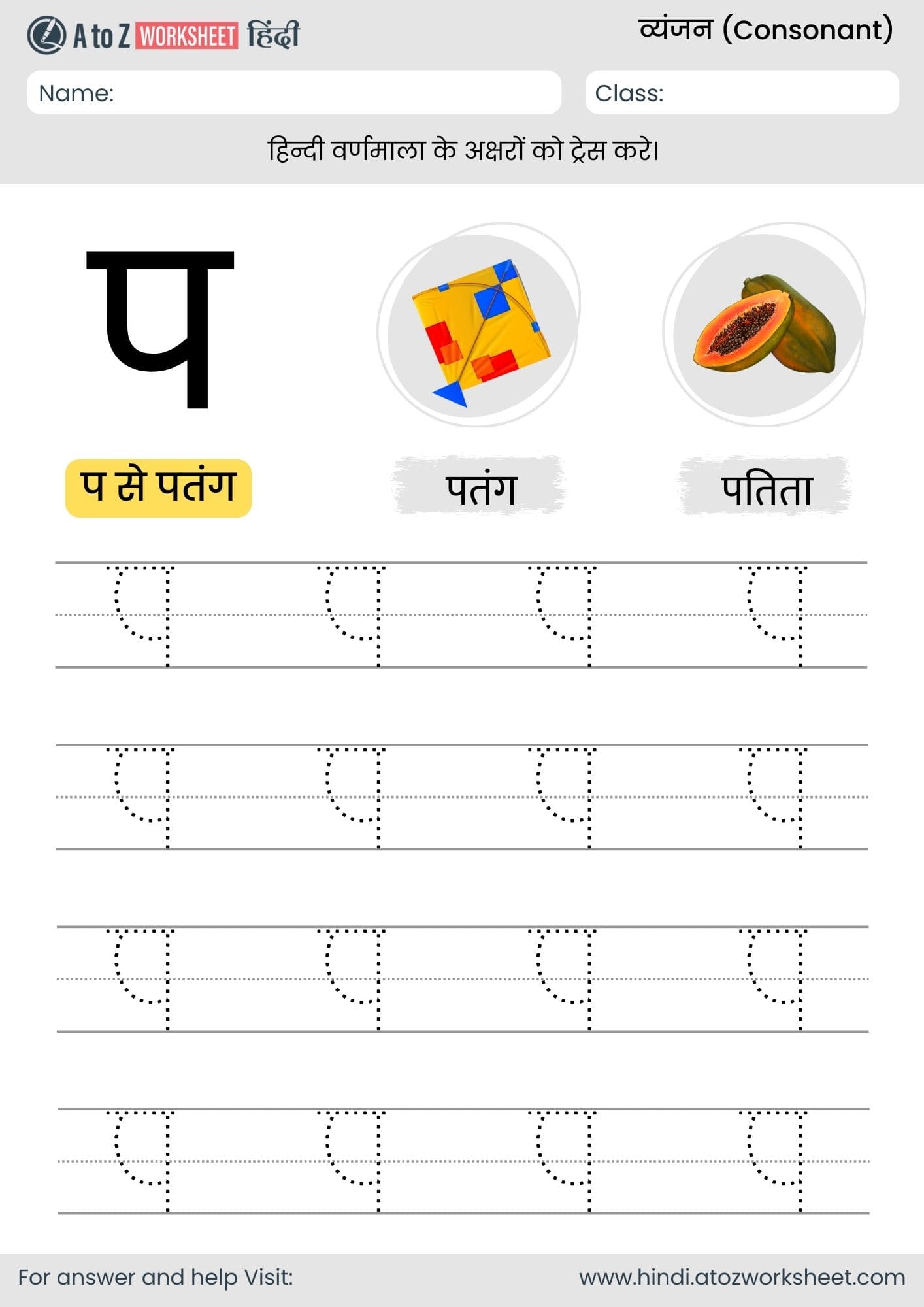 pa tracing hindi varnmala worksheet- प ट्रेसिंग हिंदी वर्णमाला वर्कशीट