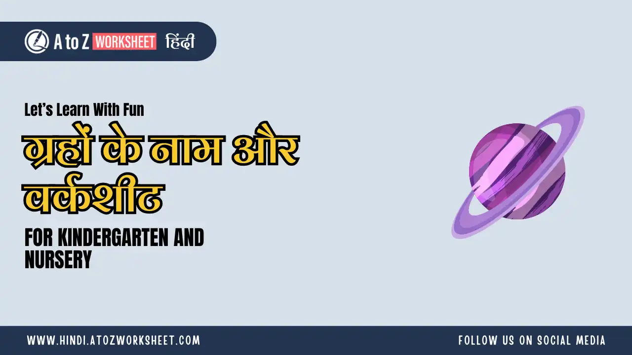 planets name in hindi and worksheets