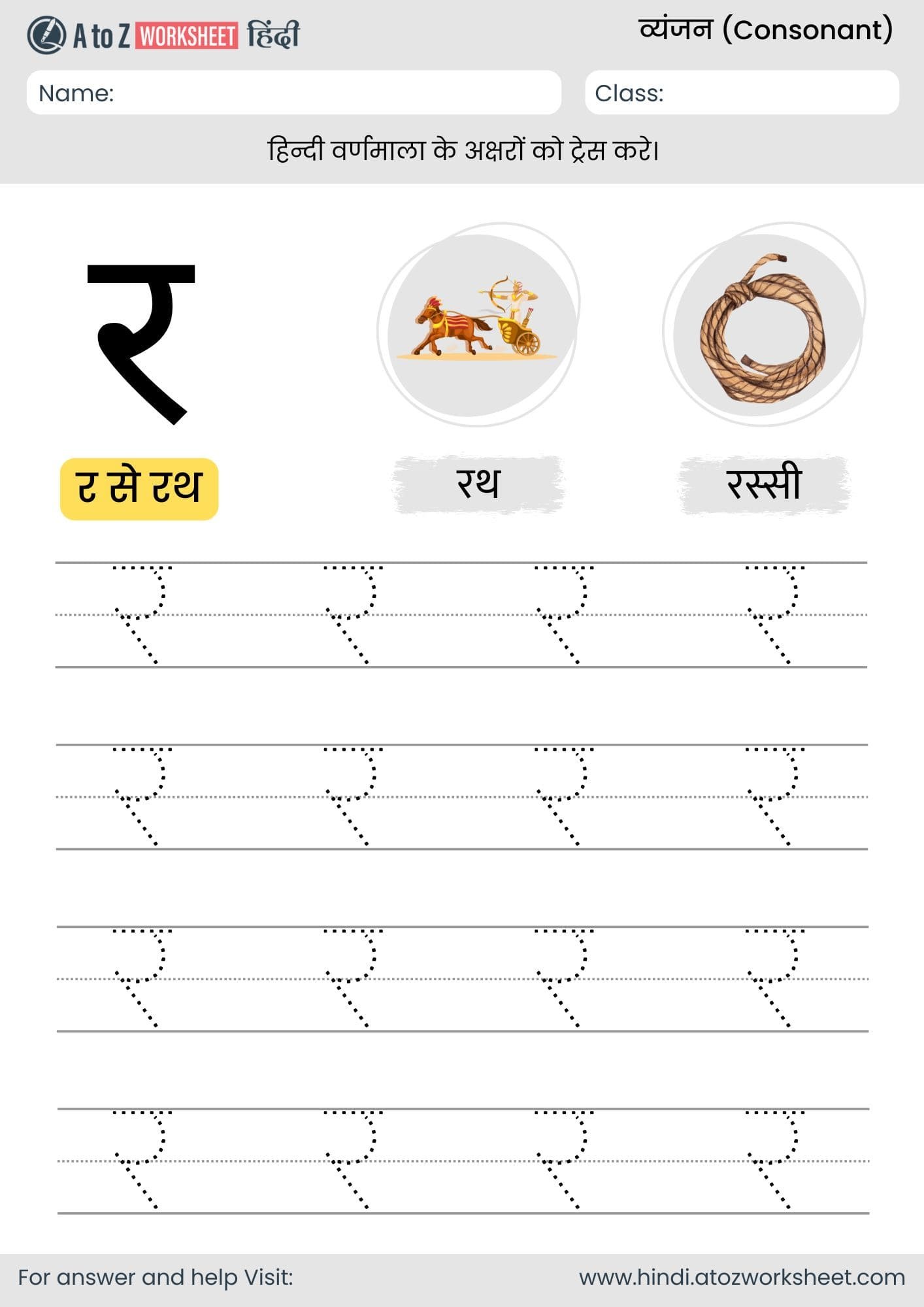 ra tracing hindi varnmala worksheet