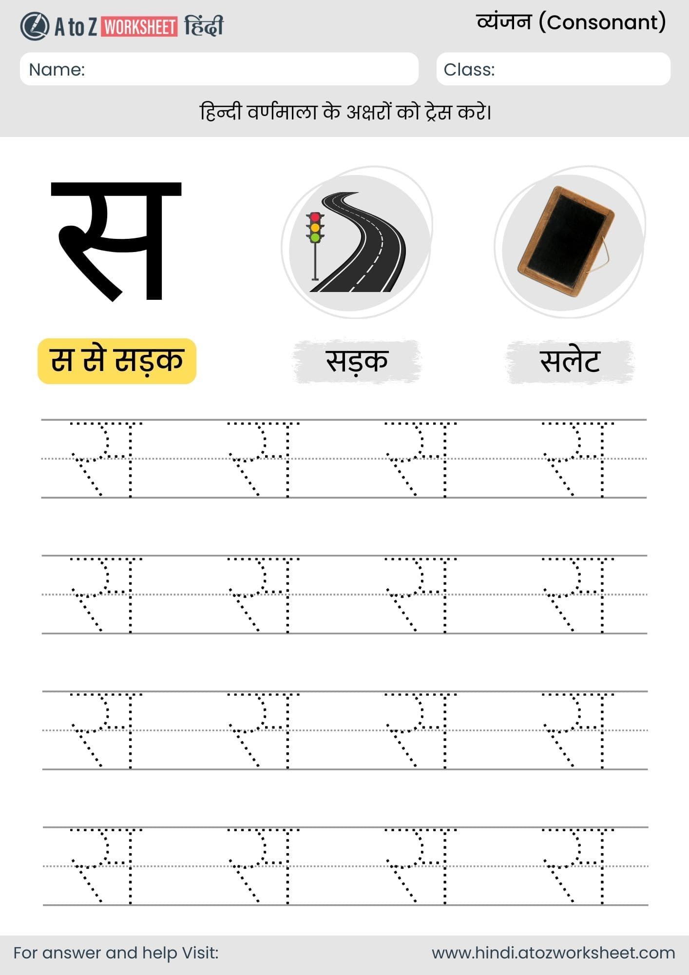 sa tracing hindi varnmala worksheet- स ट्रेसिंग हिंदी वर्णमाला वर्कशीट