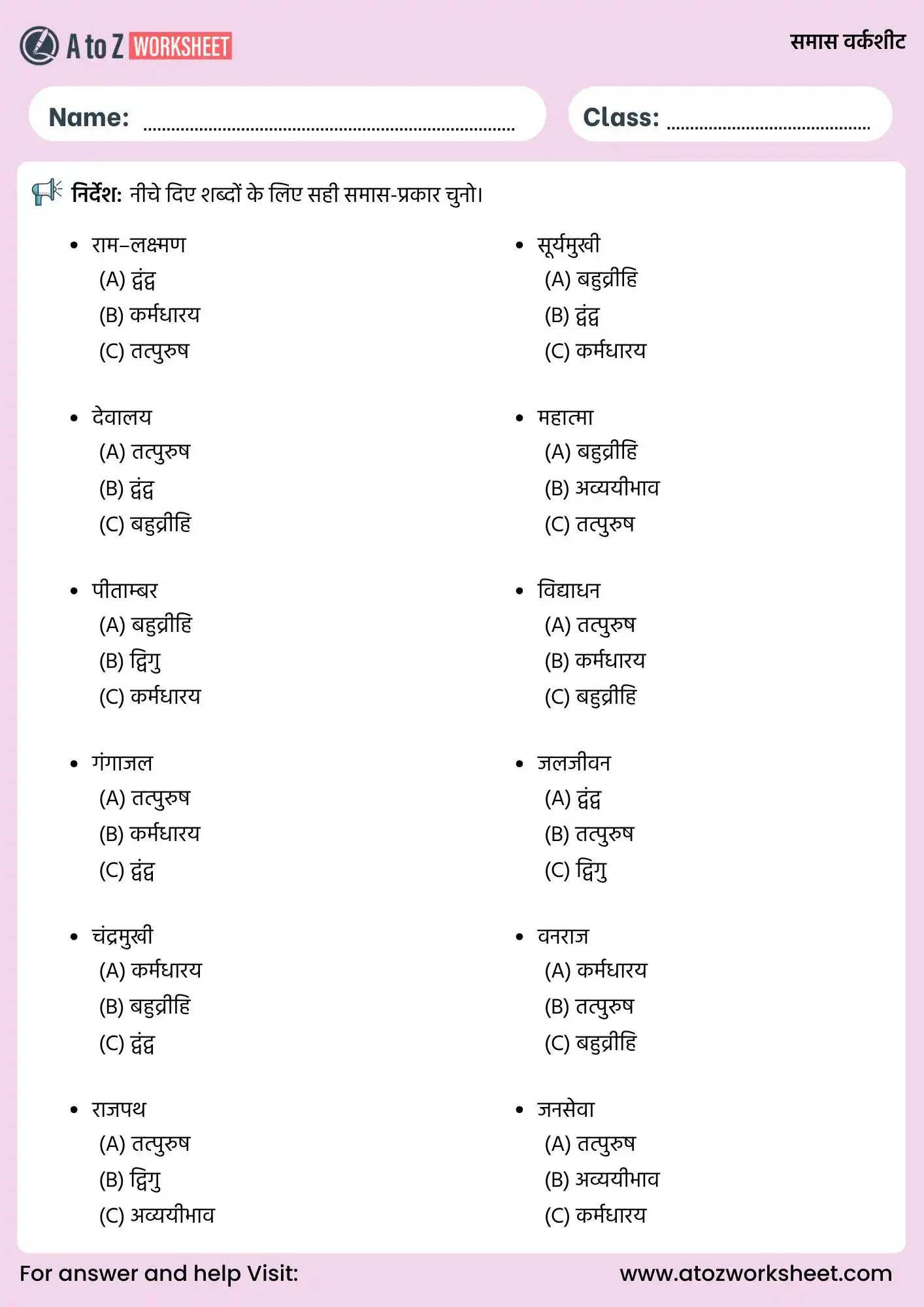 samas worksheet for class 7 to 10 mcq activity