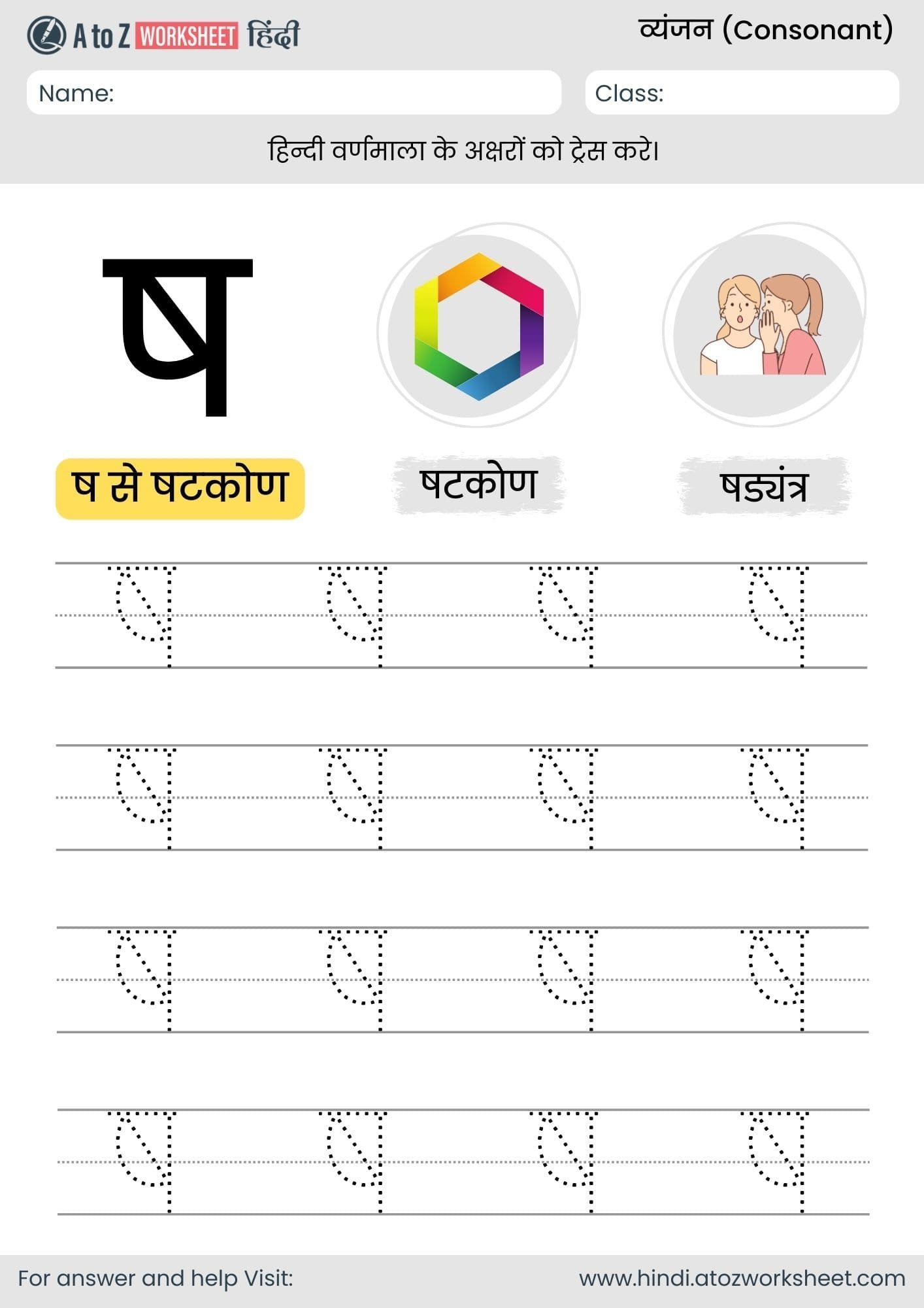 shha tracing hindi varnmala worksheet