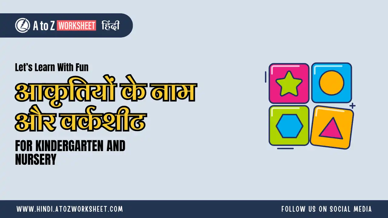 shapes name in hindi and worksheets