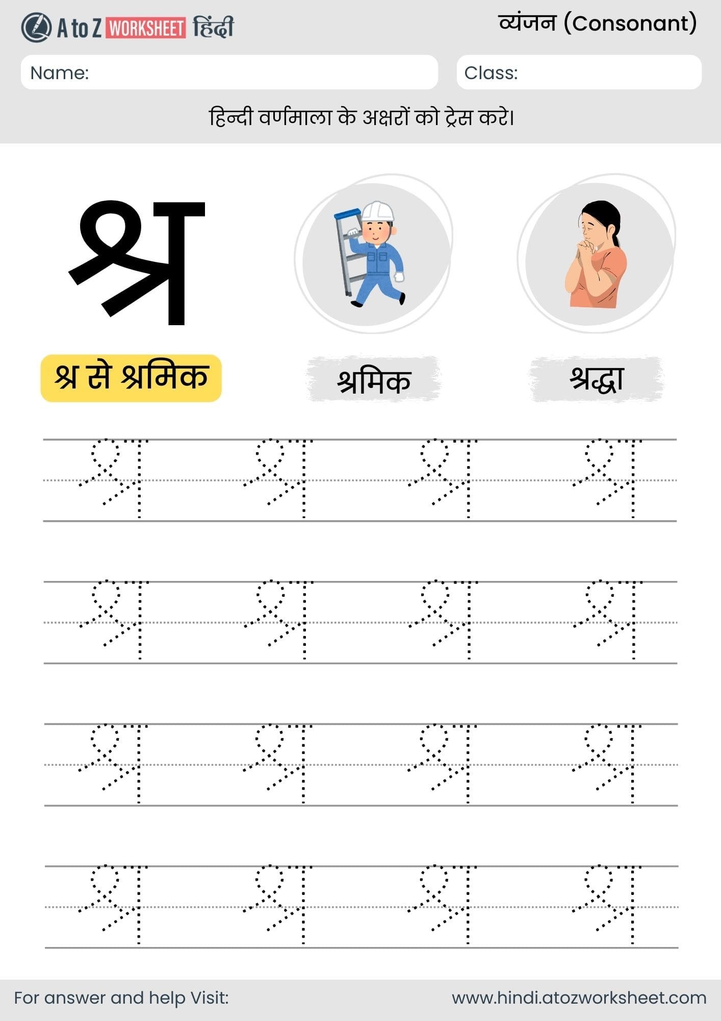 shra tracing hindi varnmala worksheet