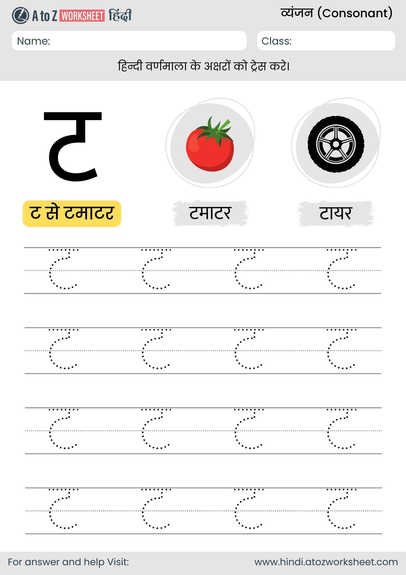 ta tracing hindi varnmala worksheet- ट ट्रेसिंग हिंदी वर्णमाला वर्कशीट