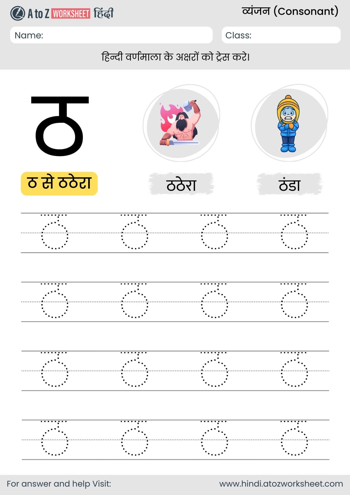 tha tracing hindi varnmala worksheet​- ठ ट्रेसिंग हिंदी वर्णमाला वर्कशीट