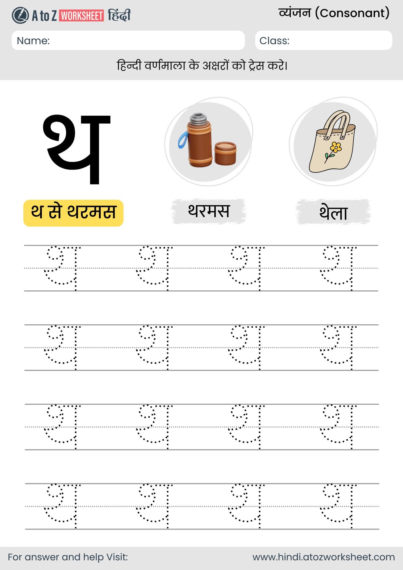 tha tracing hindi varnmala worksheet​- थ ट्रेसिंग हिंदी वर्णमाला वर्कशीट