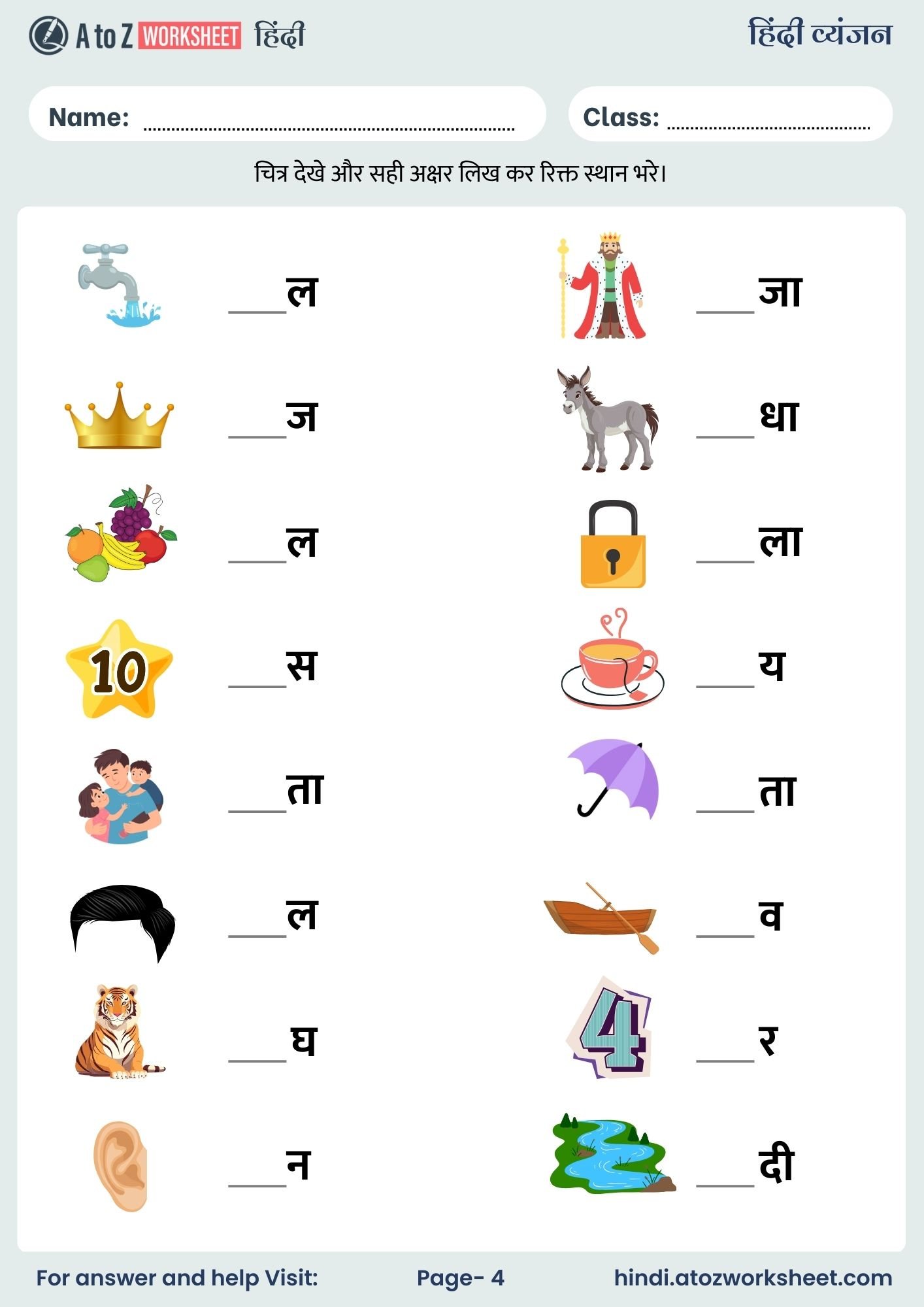 fill missing letter two letter words in hindi worksheet for class 2