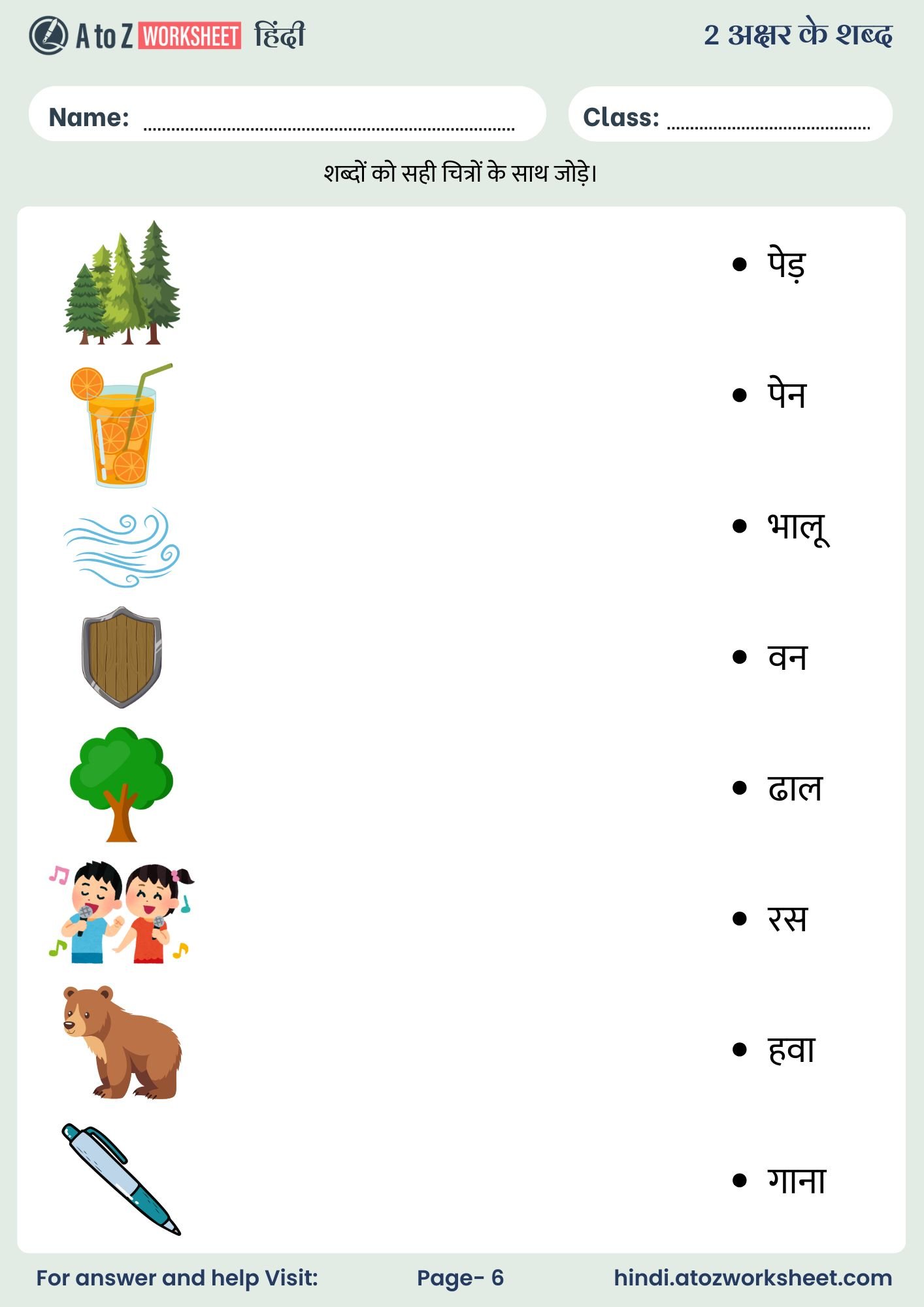matching two letter words in hindi worksheet pdf