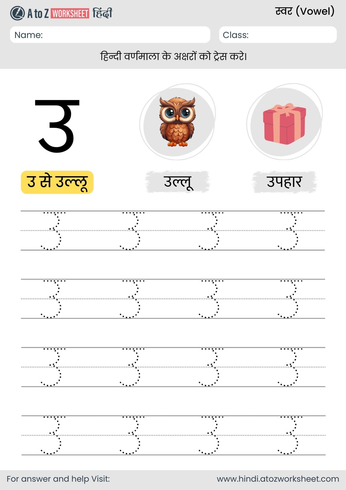 u tracing hindi varnmala worksheet- उ ट्रेसिंग हिंदी वर्णमाला वर्कशीट