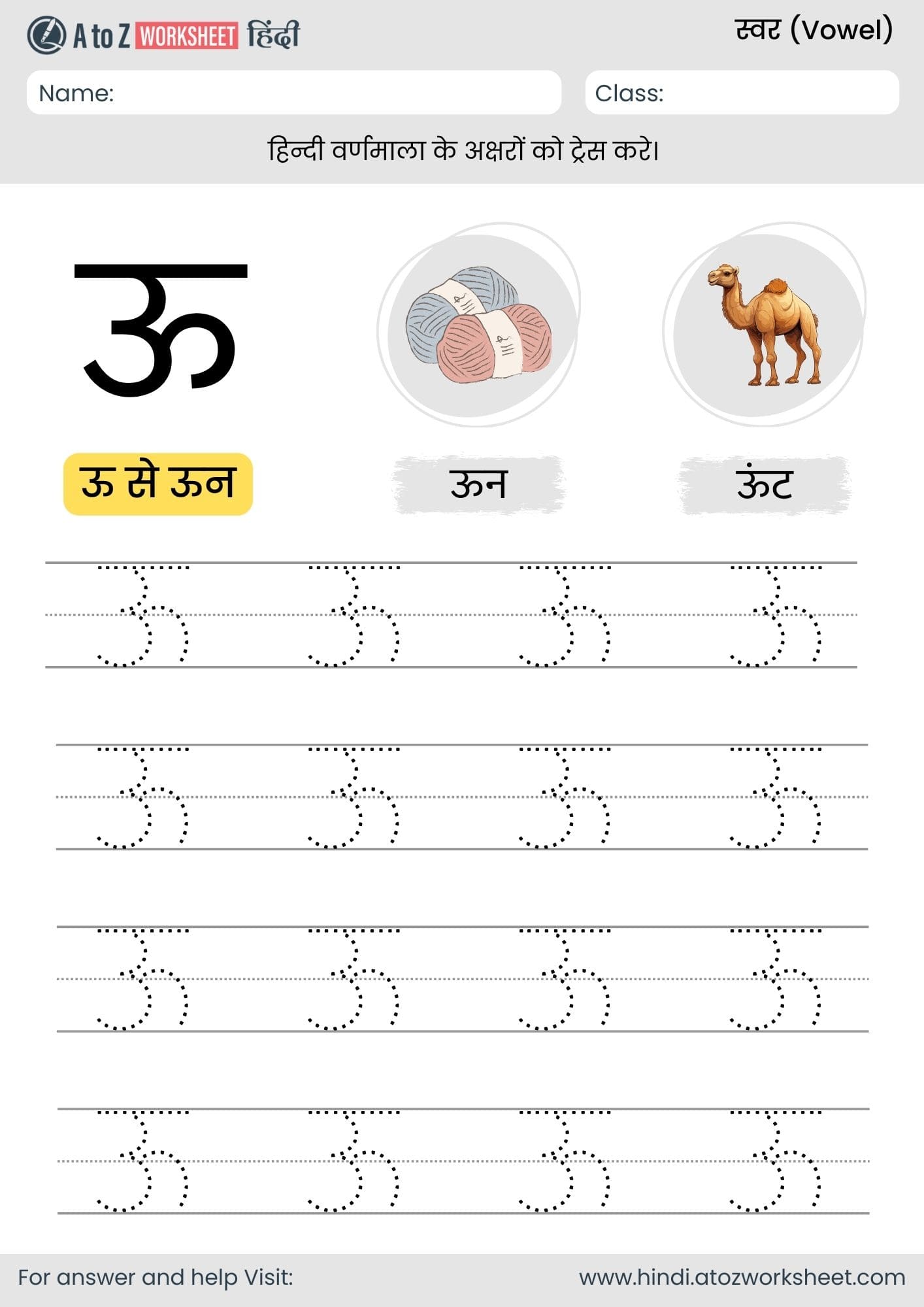uu tracing hindi varnmala worksheet- ऊ ट्रेसिंग हिंदी वर्णमाला वर्कशीट