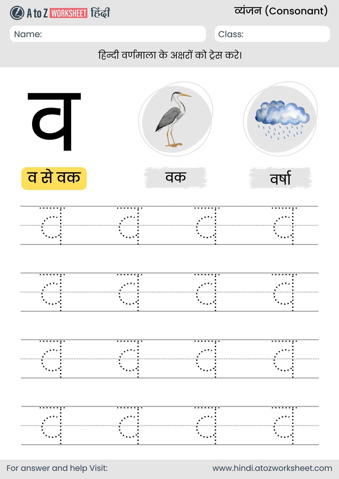 va tracing hindi varnmala worksheet