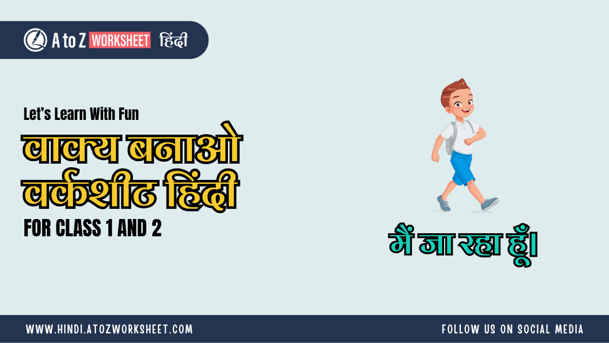 vakya banao worksheet hindi featured image