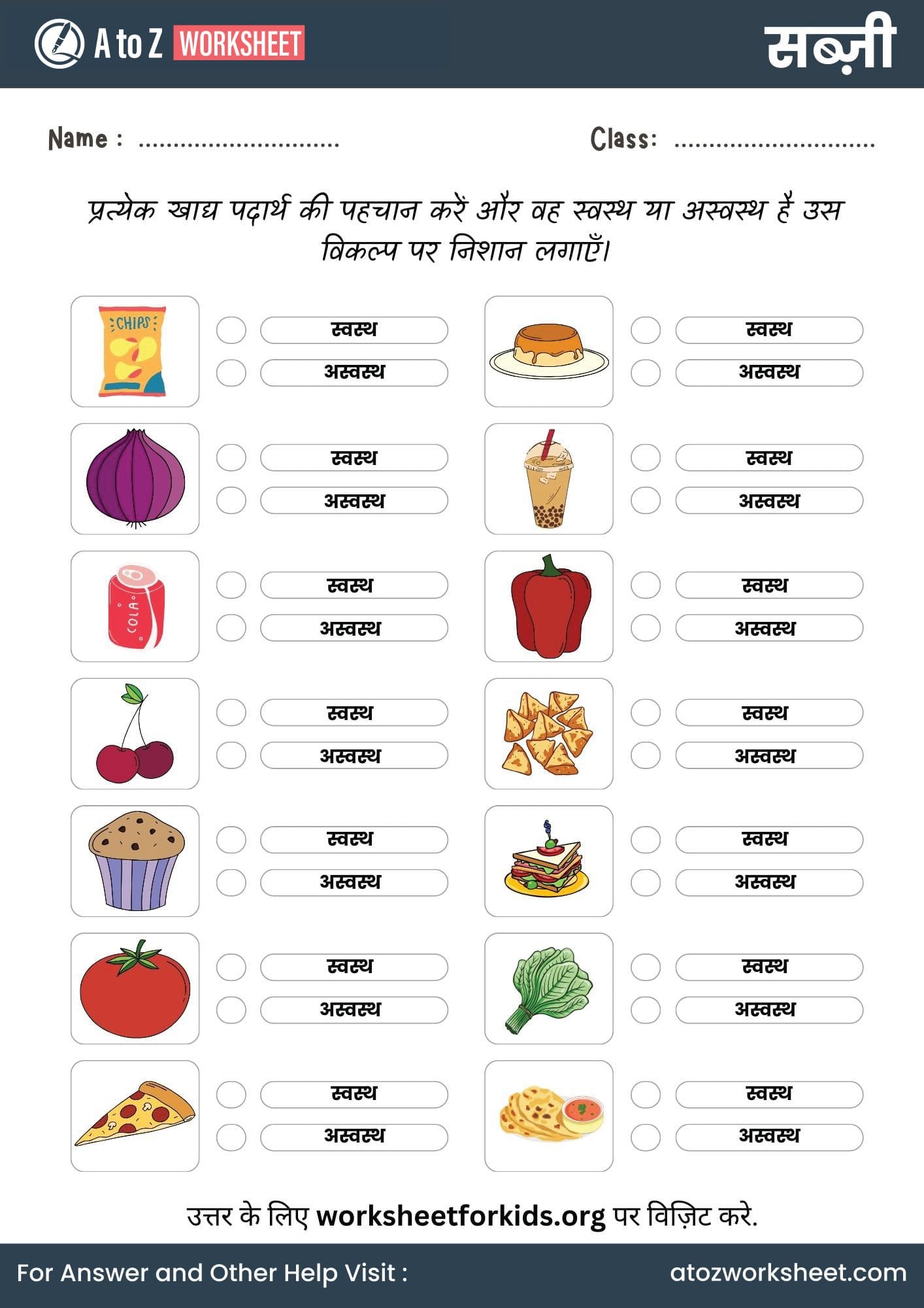 सब्जियों के नाम और वर्कशीट | Vegetables Name in Hindi and Worksheets 11 vegetables name in hindi worksheet multiple choice question activity for class ukg
