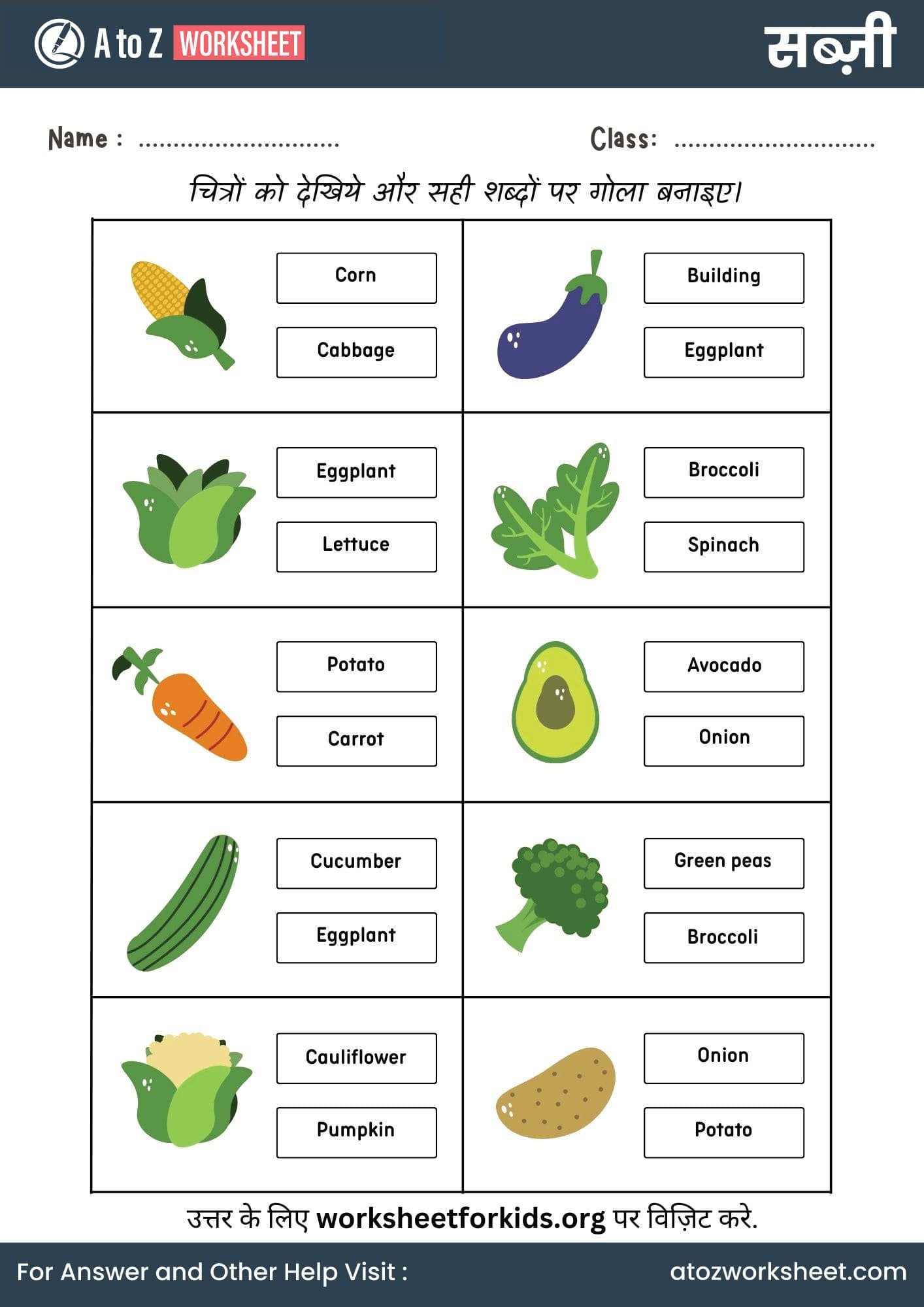 सब्जियों के नाम और वर्कशीट | Vegetables Name in Hindi and Worksheets 6 vegetables name in hindi worksheet circle correct word activity for lkg