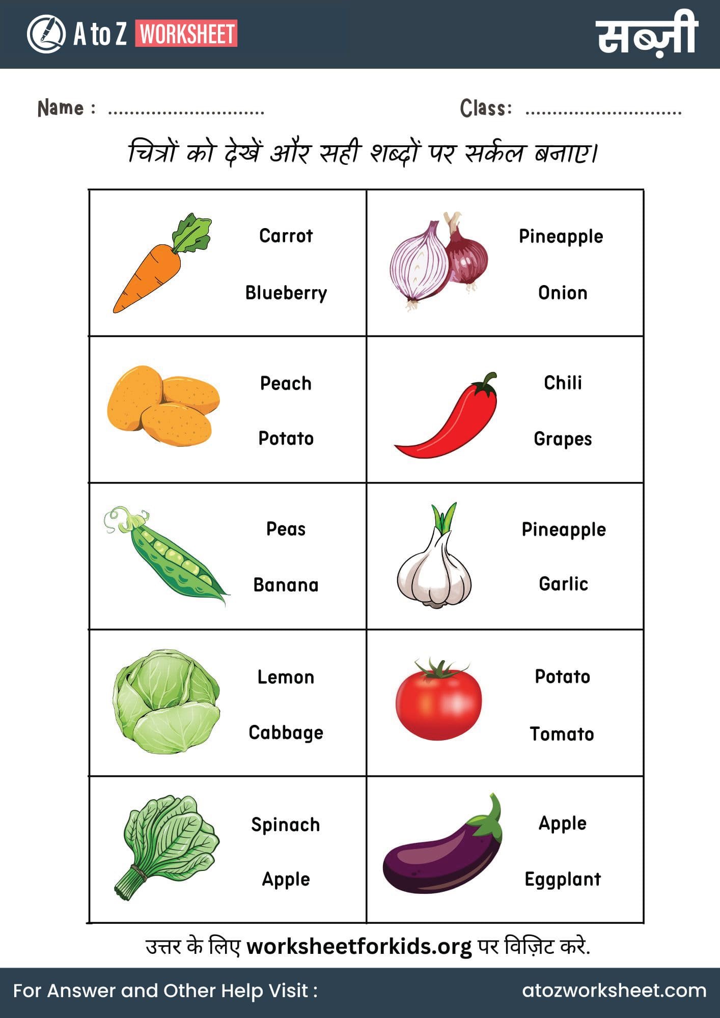 सब्जियों के नाम और वर्कशीट | Vegetables Name in Hindi and Worksheets 7 vegetables name in hindi worksheet word recognition activity for ukg