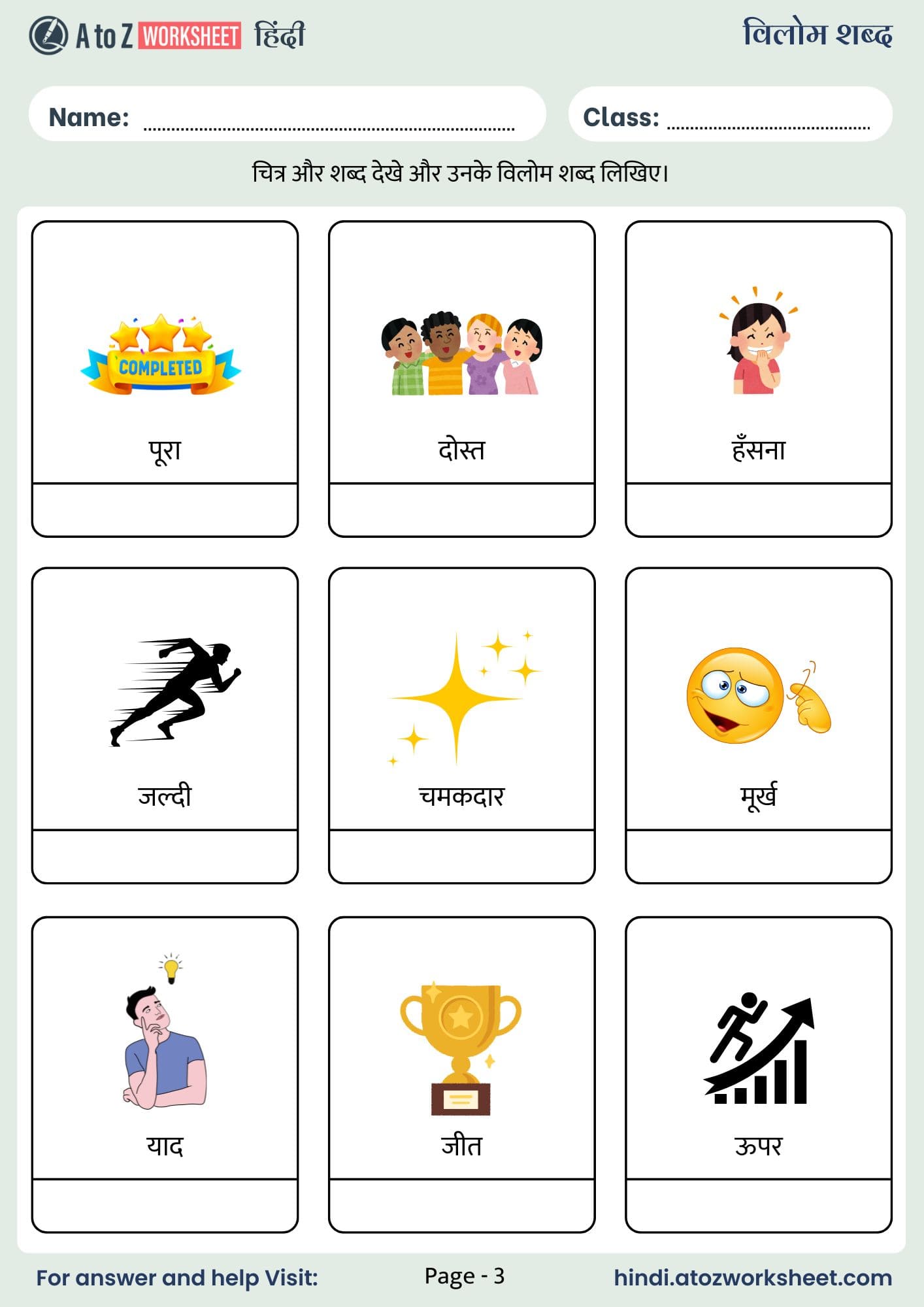 vilom shabd worksheet with answers for class 2 and class 3
