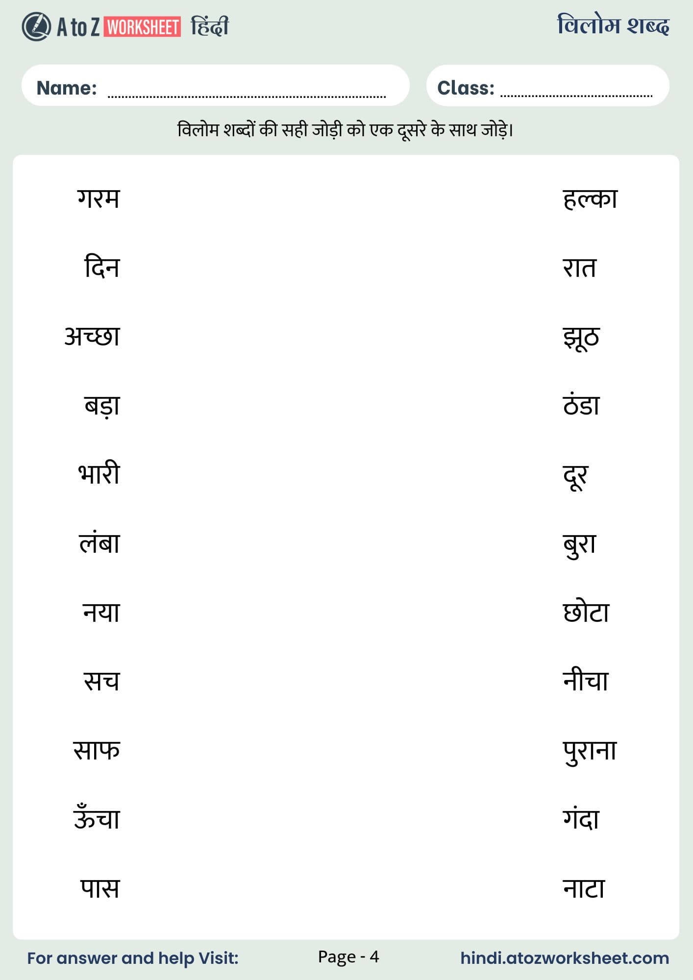 vilom shabd worksheet with answers for class 2 and class 3