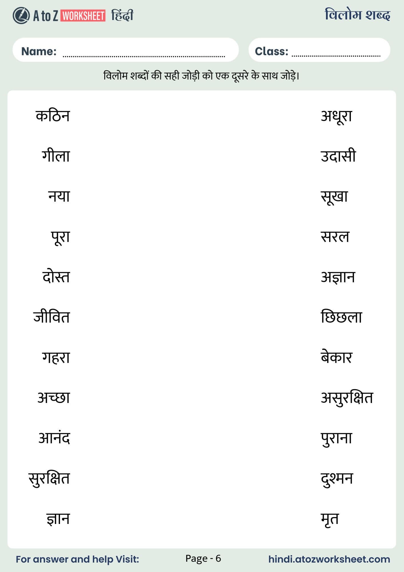 vilom shabd worksheet with answers for class 2 and class 3
