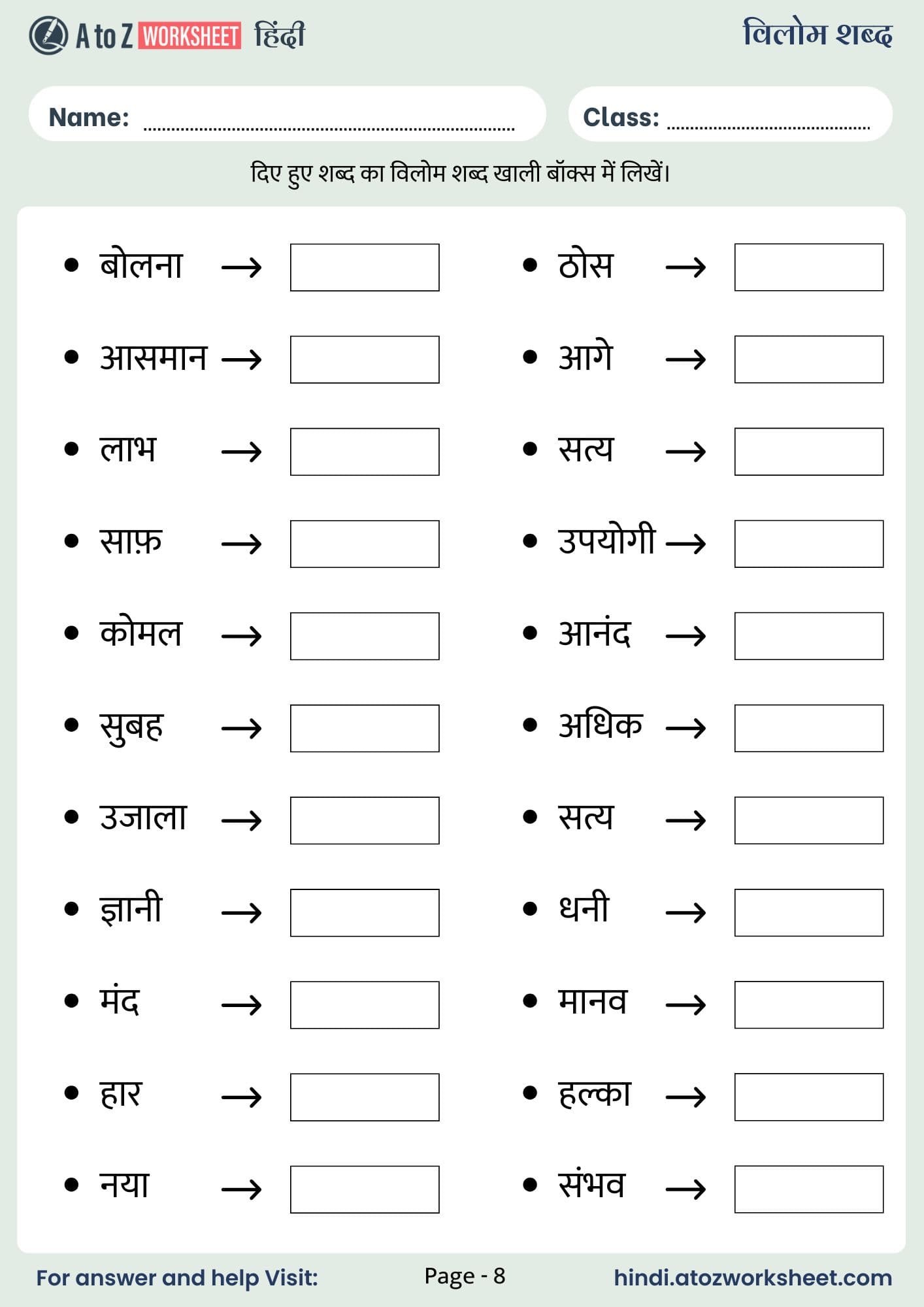 vilom shabd worksheet with answers for class 2 and class 3