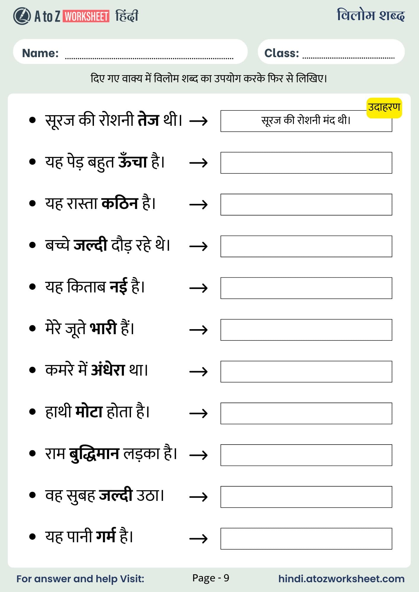 vilom shabd worksheet with answers for class 2 and class 3