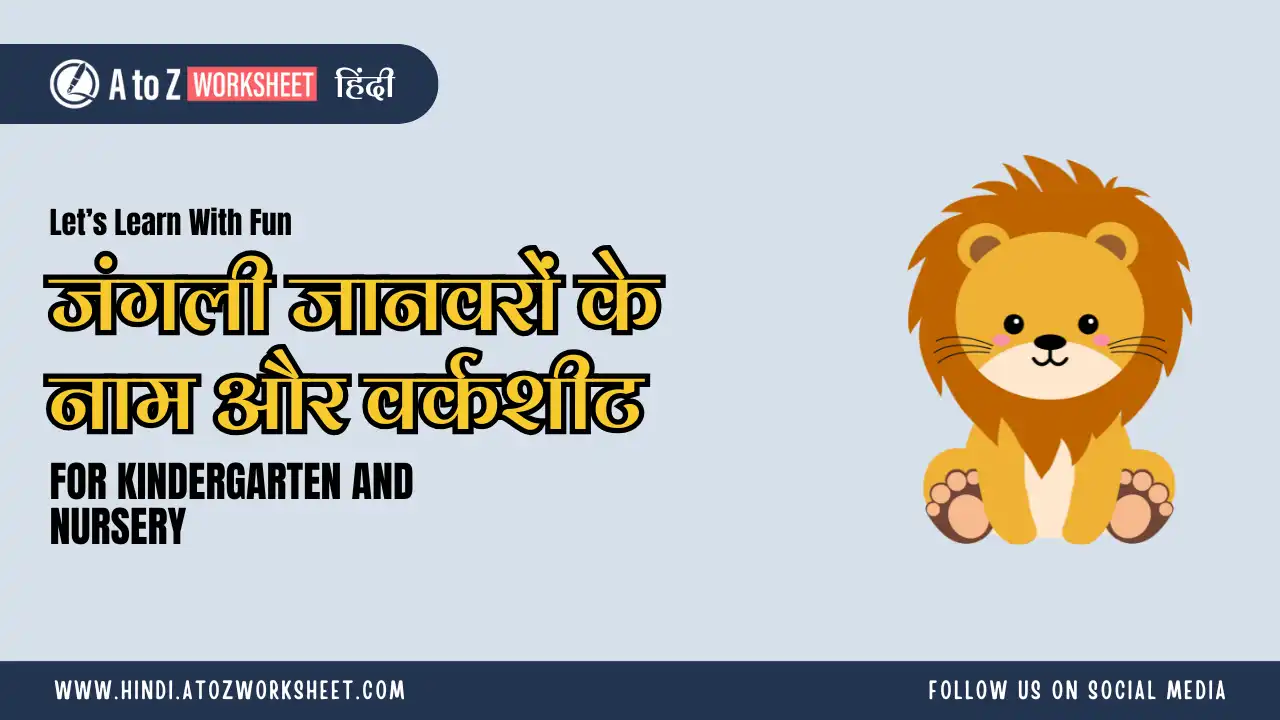 wild animals name in hindi and worksheets